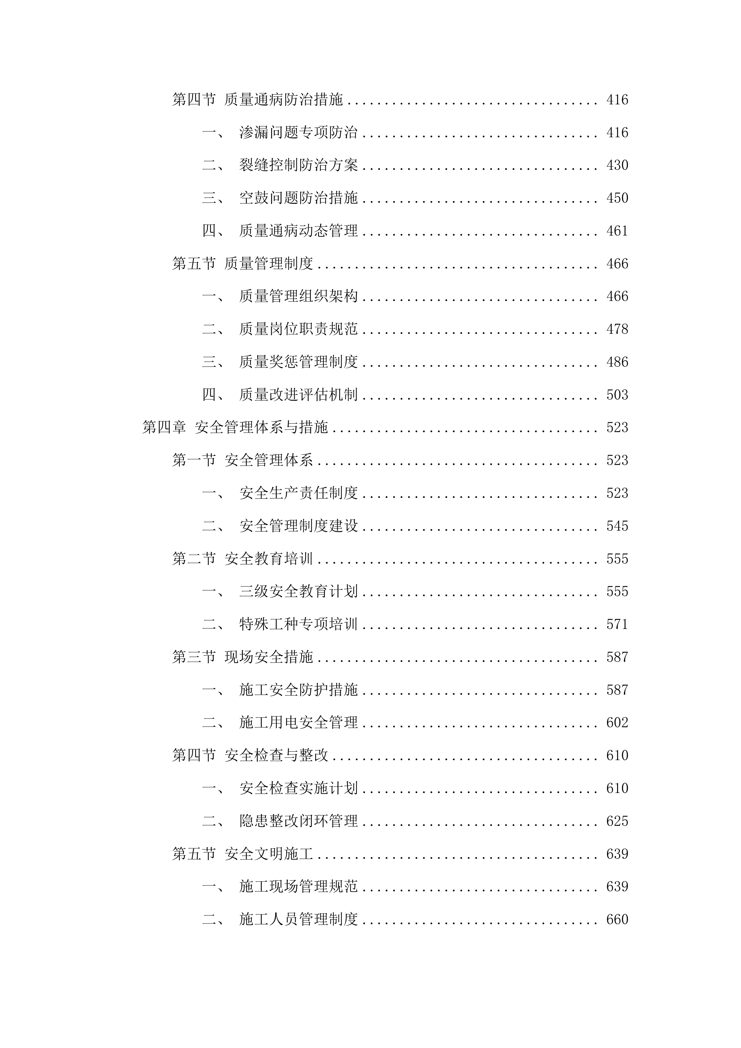 洮南市蛟流河乡中学宿舍楼维修项目投标方案.docx 第3页