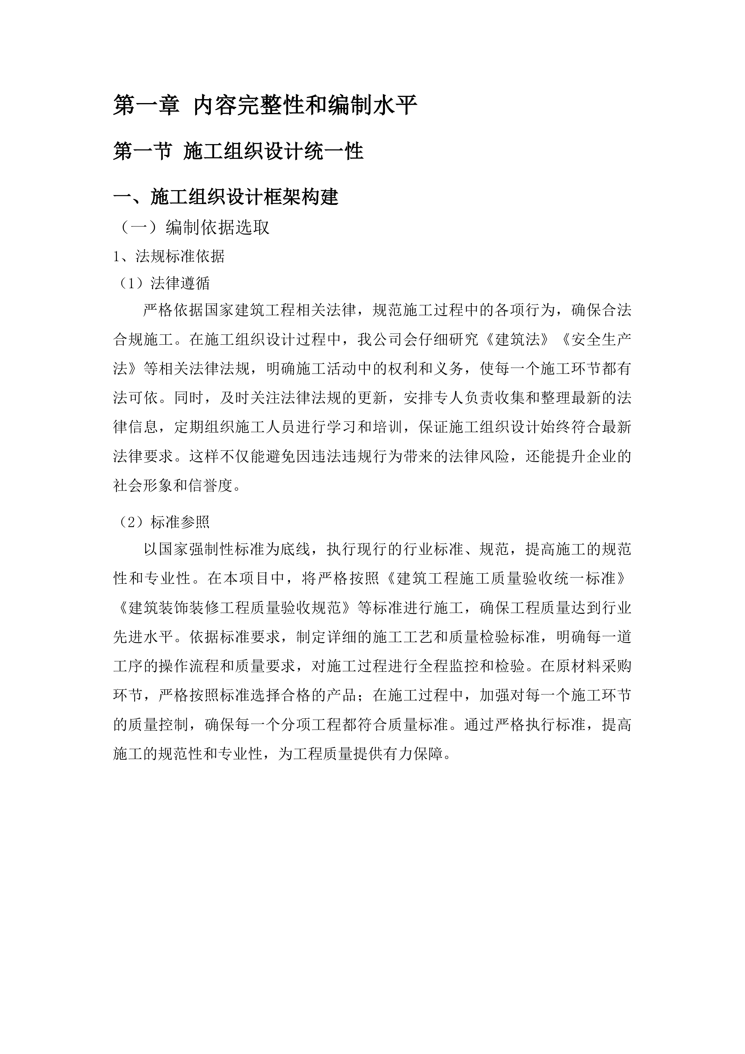 洮南市蛟流河乡中学宿舍楼维修项目投标方案.docx 第8页