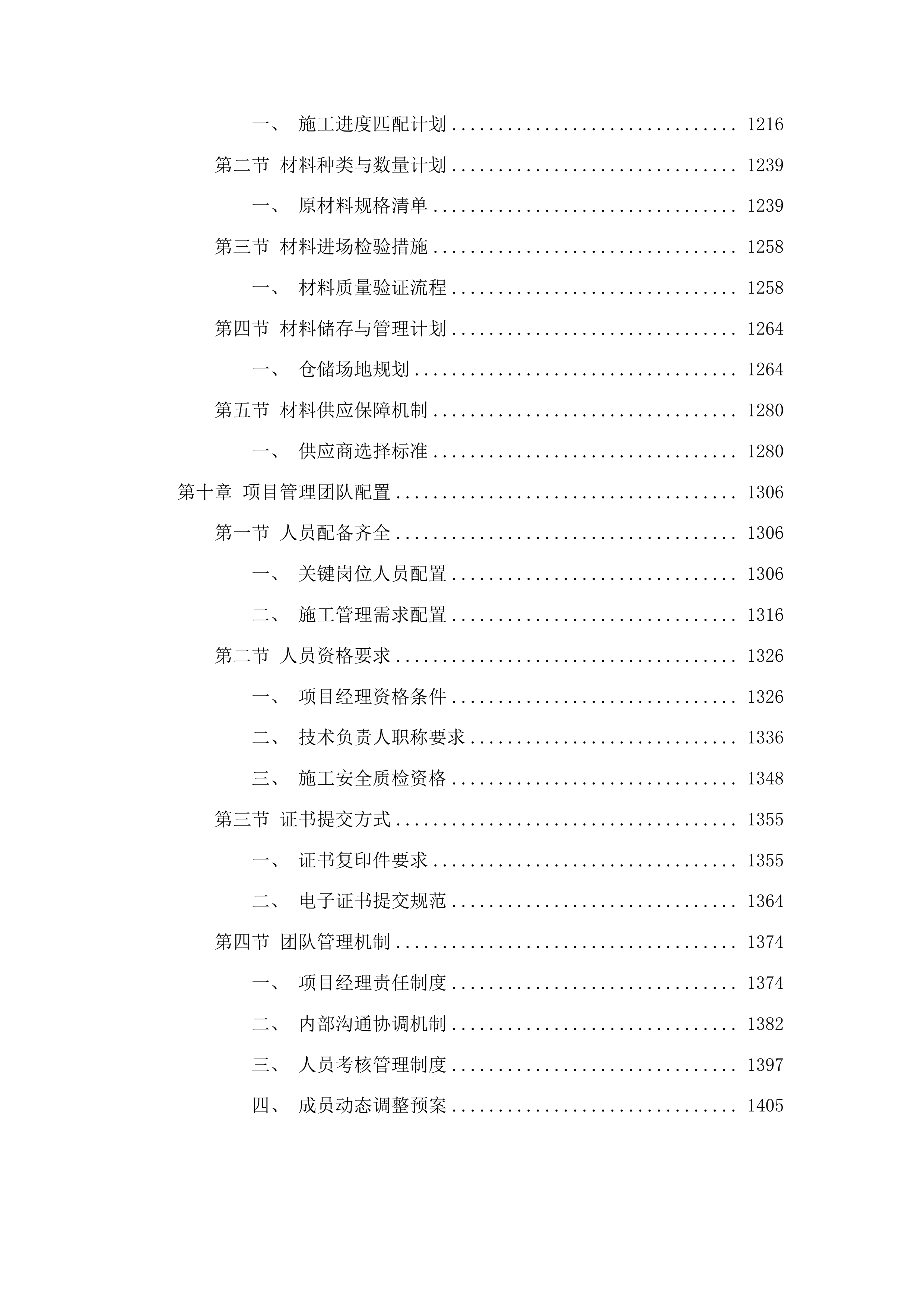 洮南市蛟流河乡中学宿舍楼维修项目投标方案.docx 第7页