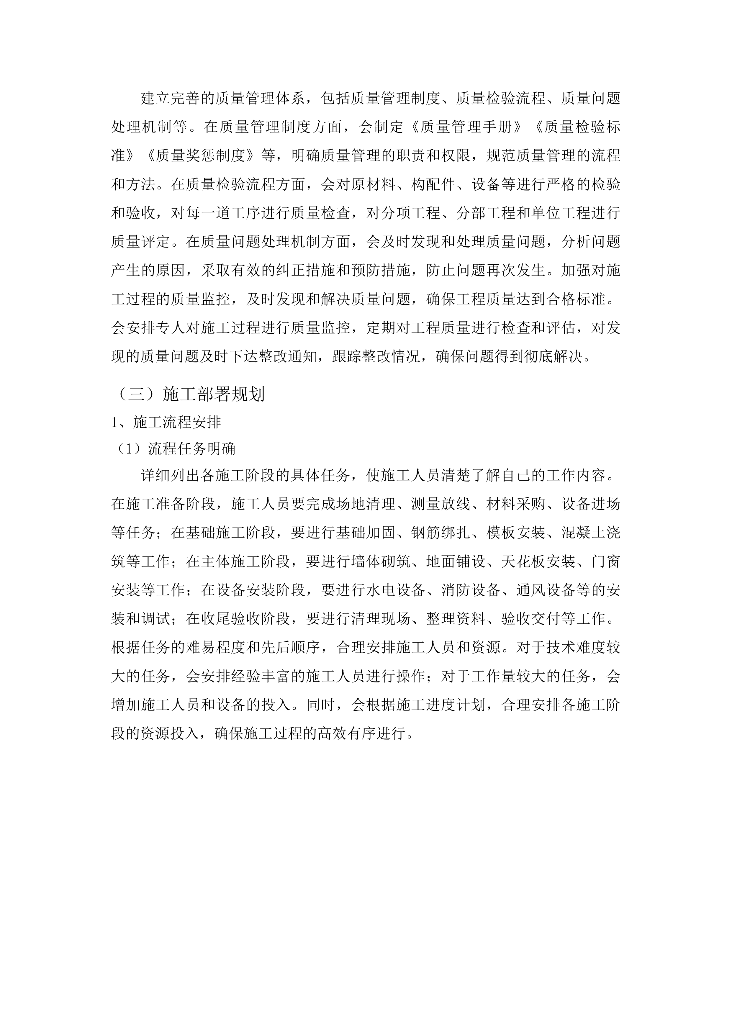 洮南市蛟流河乡中学宿舍楼维修项目投标方案.docx 第15页