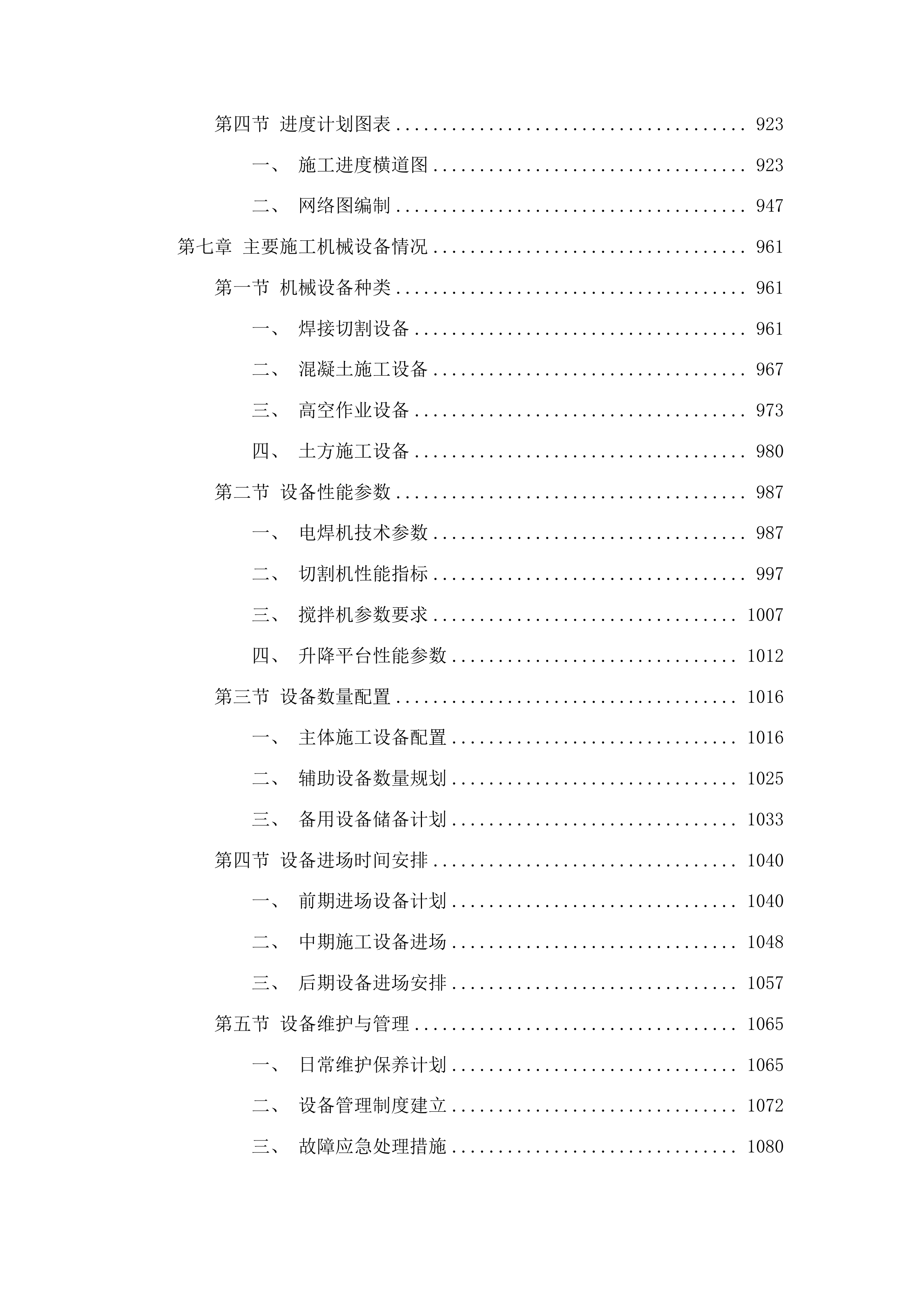 洮南市蛟流河乡中学宿舍楼维修项目投标方案.docx 第5页