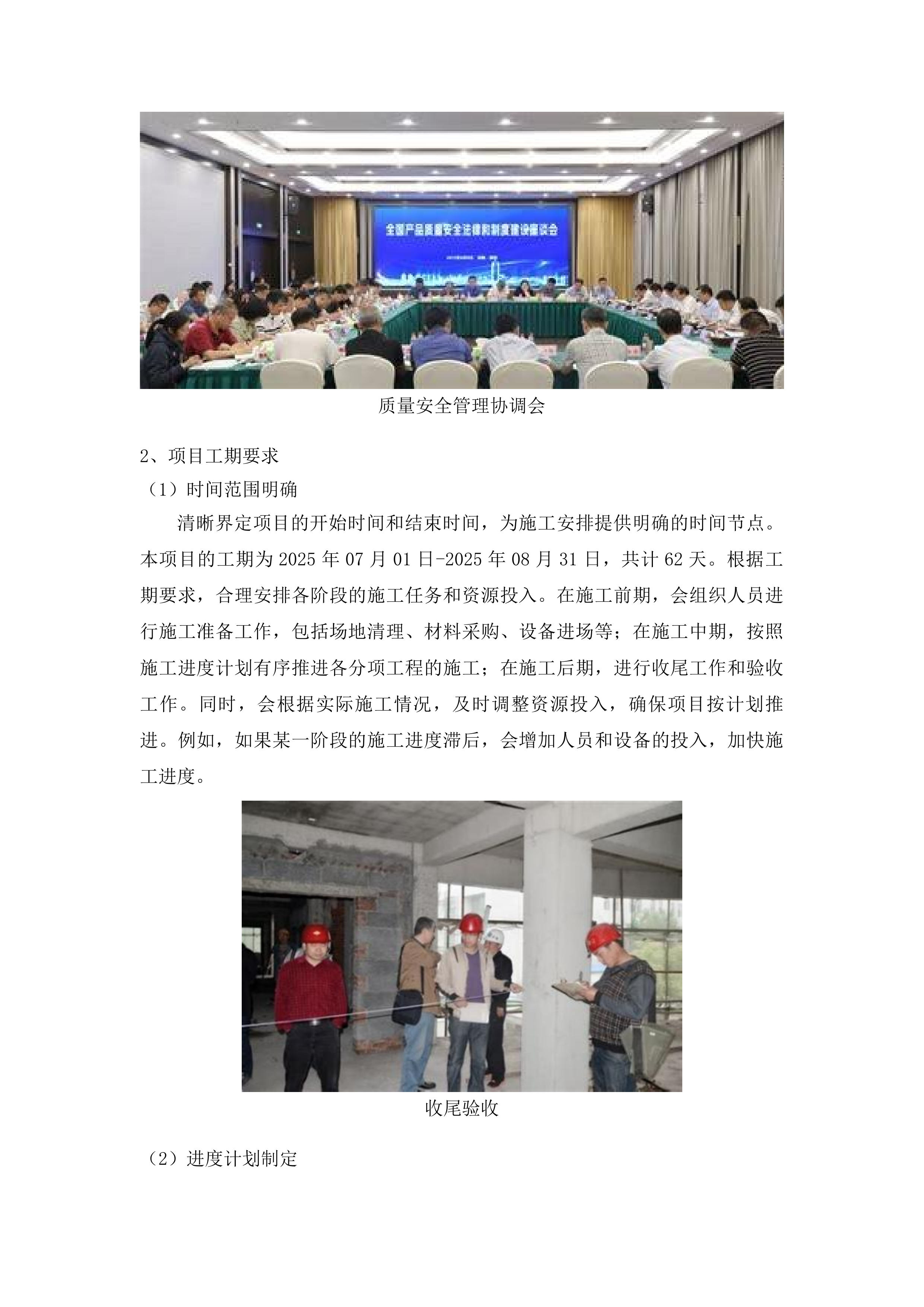 洮南市蛟流河乡中学宿舍楼维修项目投标方案.docx 第13页