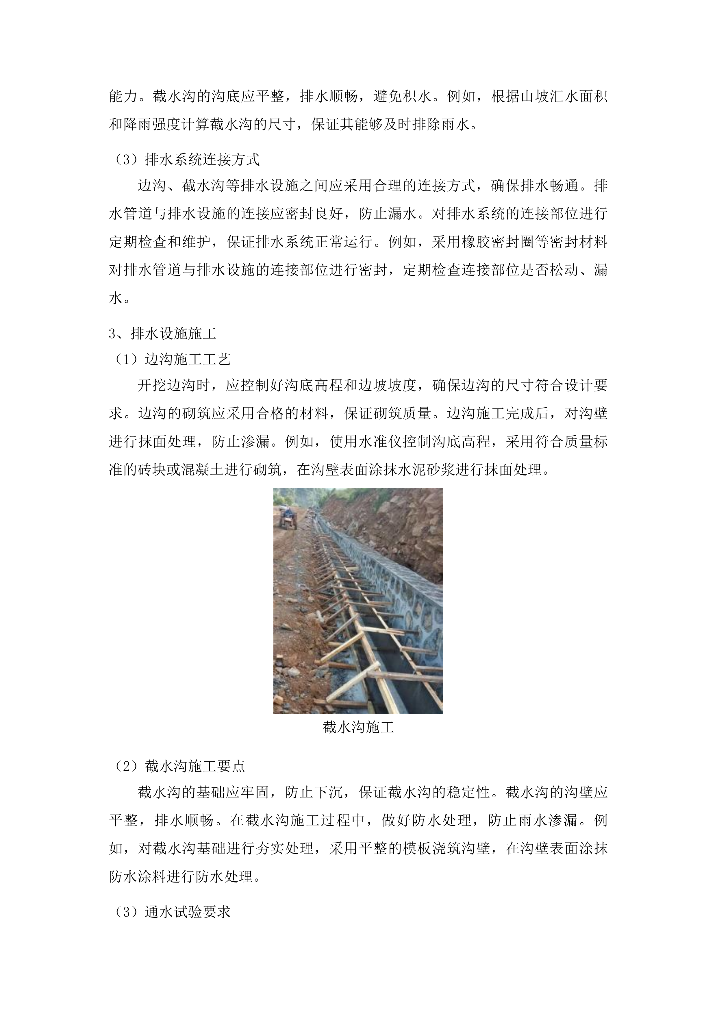 洮南市蛟流河乡姚炎村水泥路工程投标方案.docx 第15页