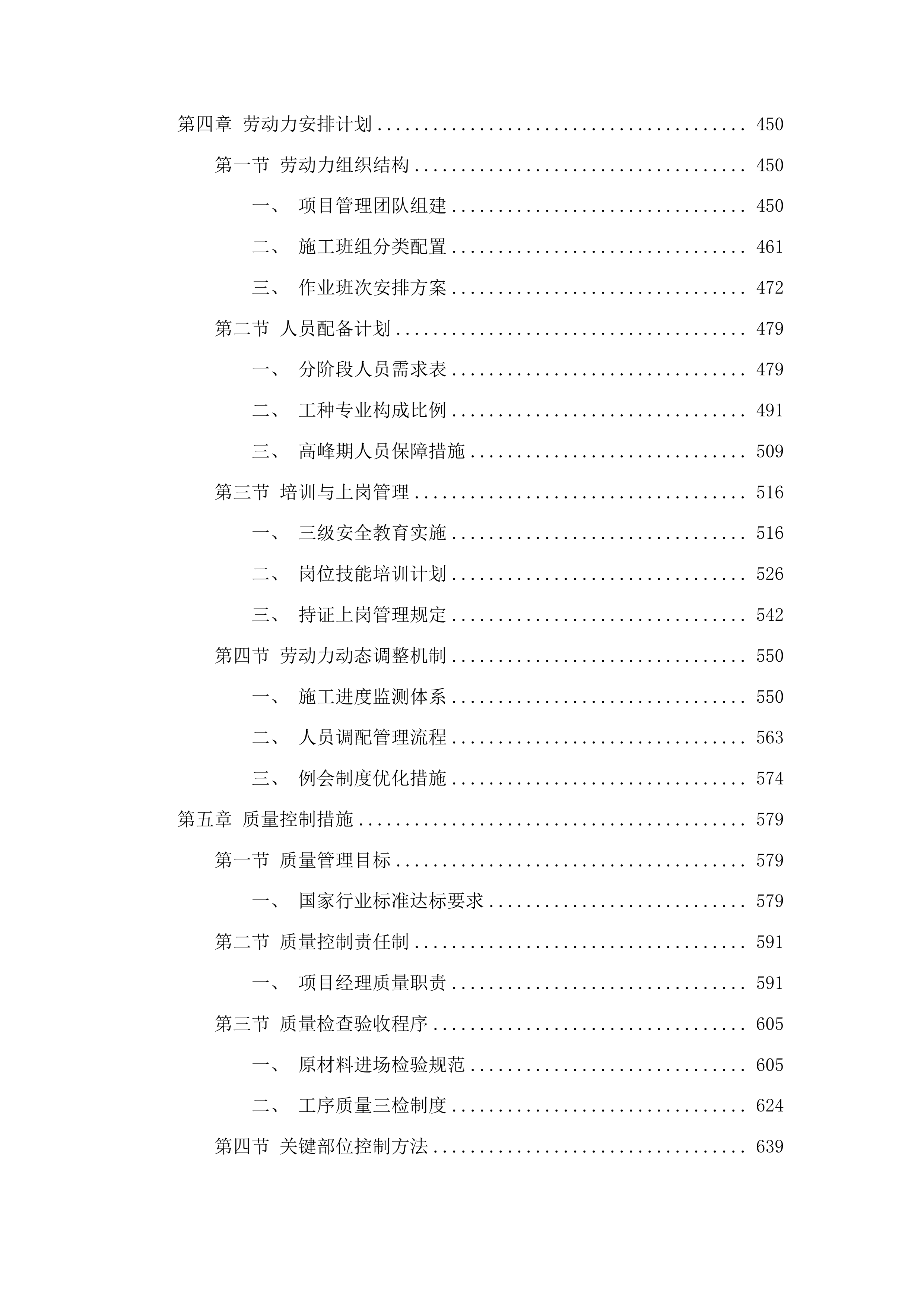 洮南市蛟流河乡姚炎村水泥路工程投标方案.docx 第3页