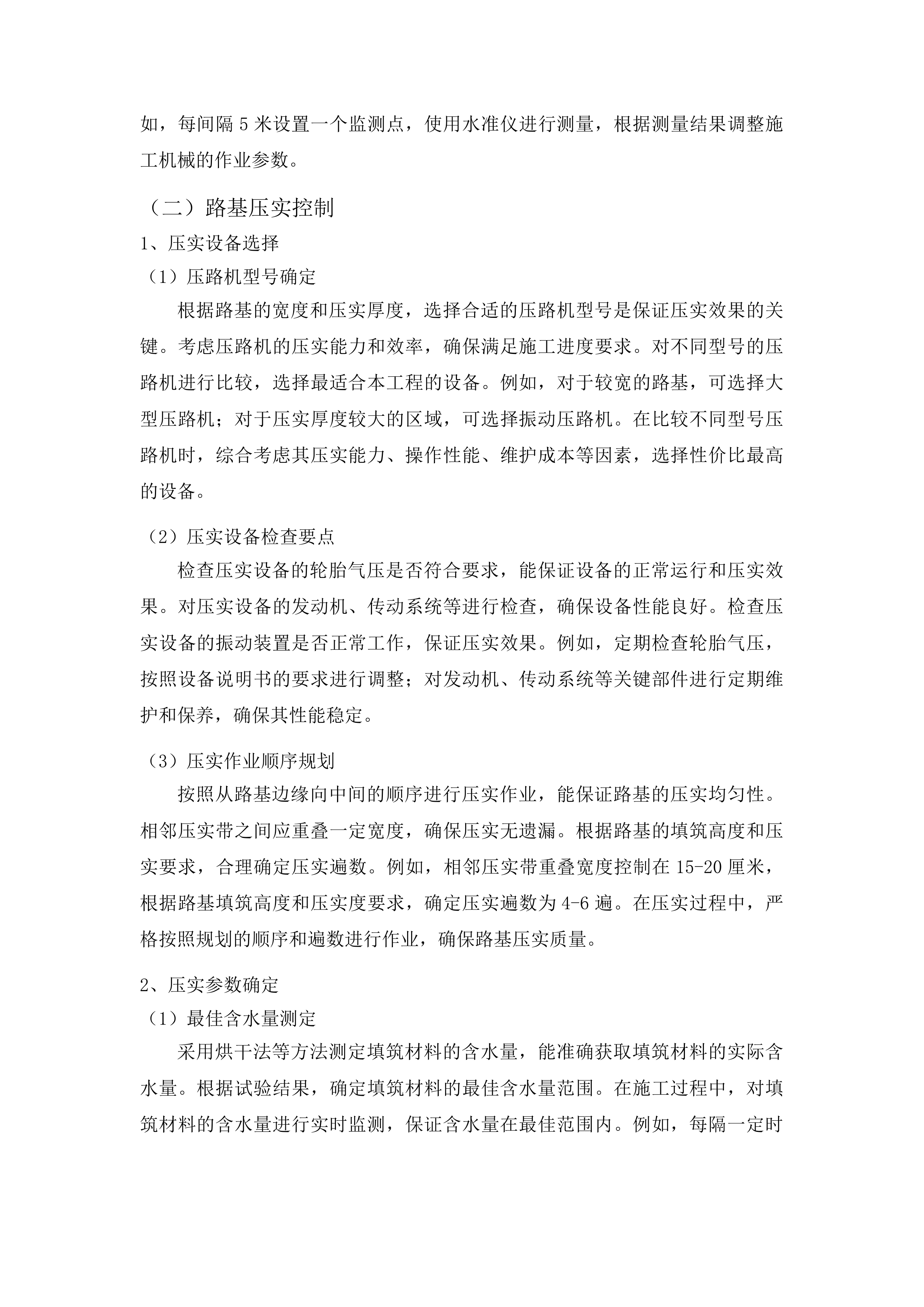 洮南市蛟流河乡姚炎村水泥路工程投标方案.docx 第11页