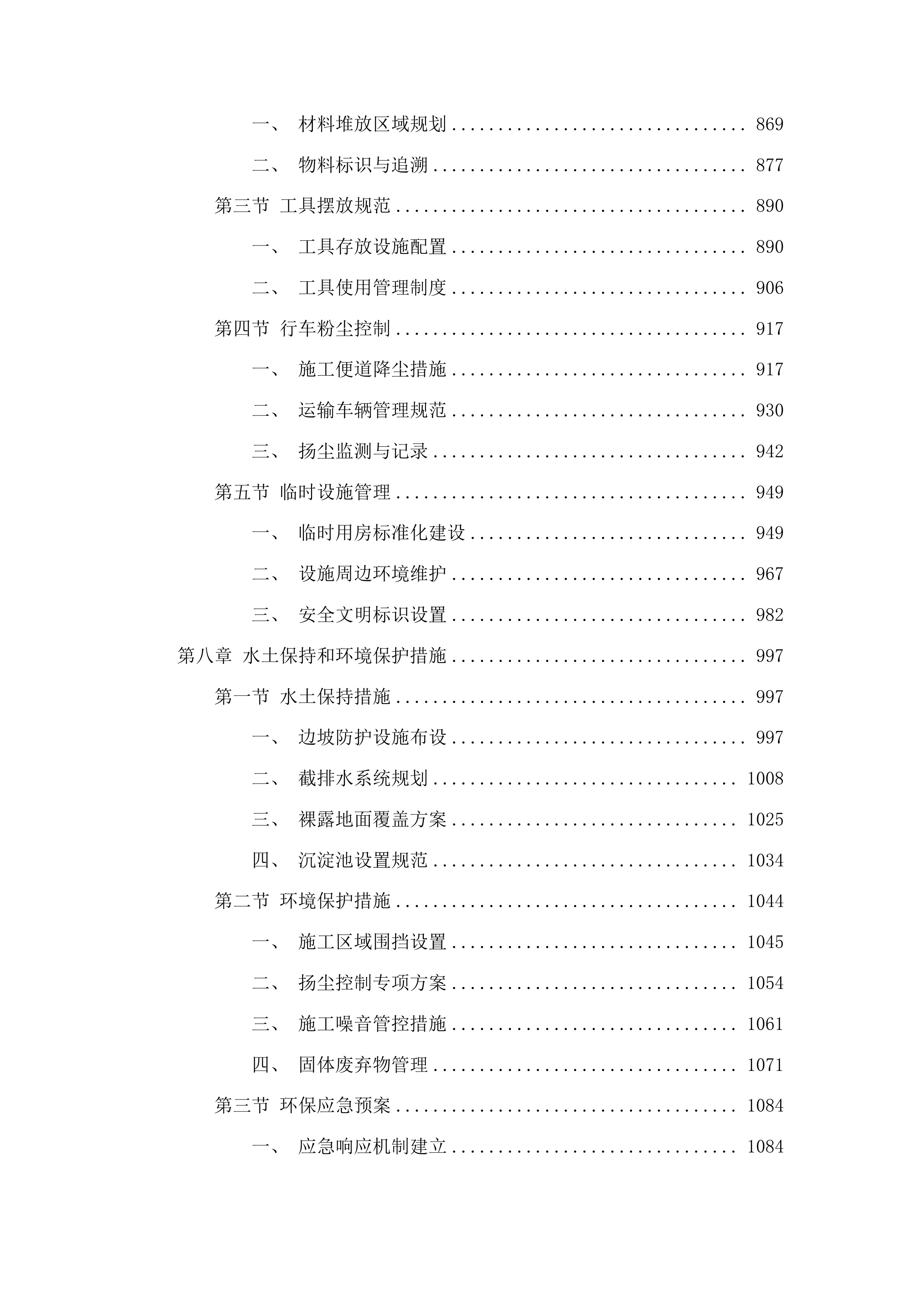 洮南市蛟流河乡姚炎村水泥路工程投标方案.docx 第5页