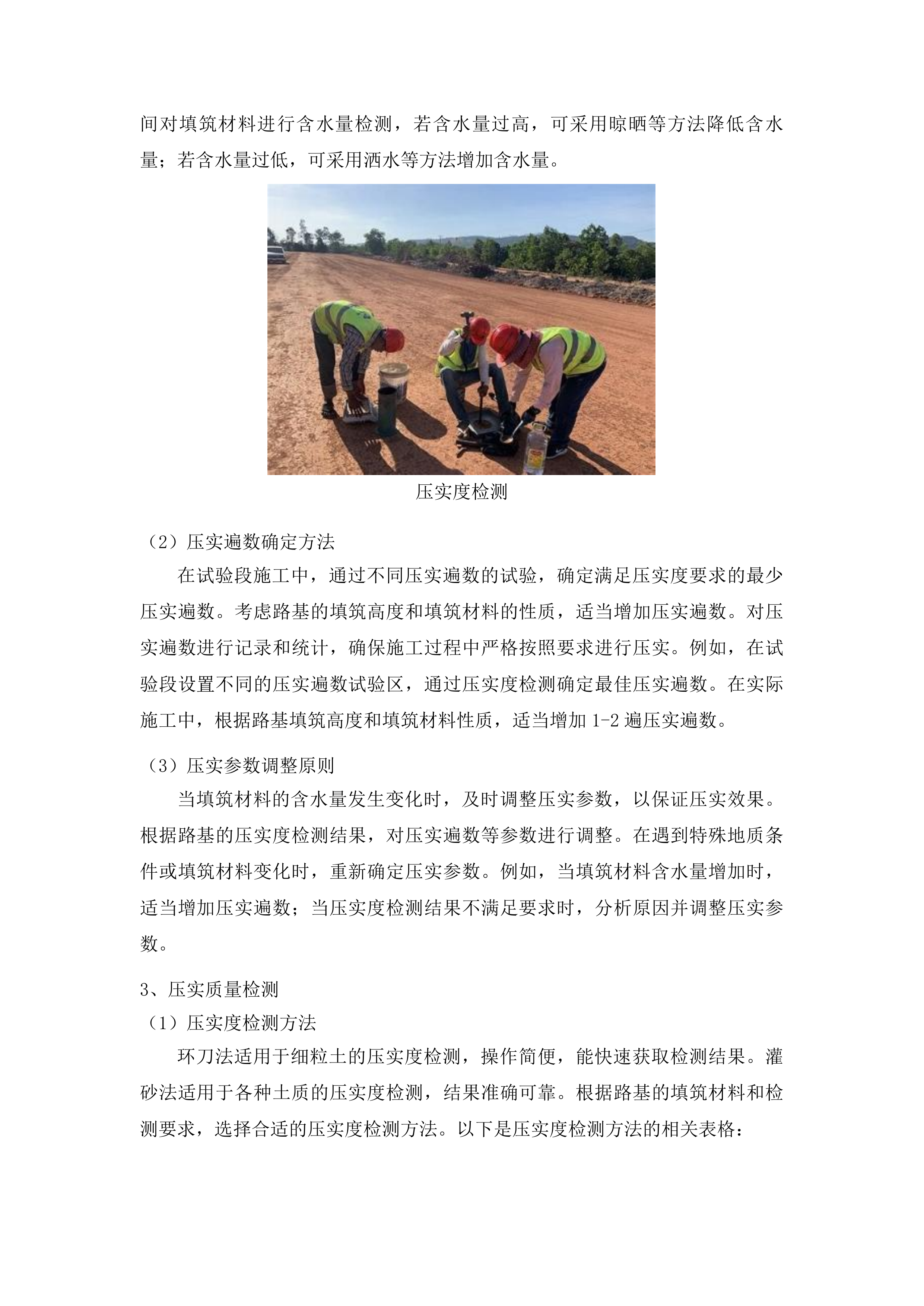 洮南市蛟流河乡姚炎村水泥路工程投标方案.docx 第12页