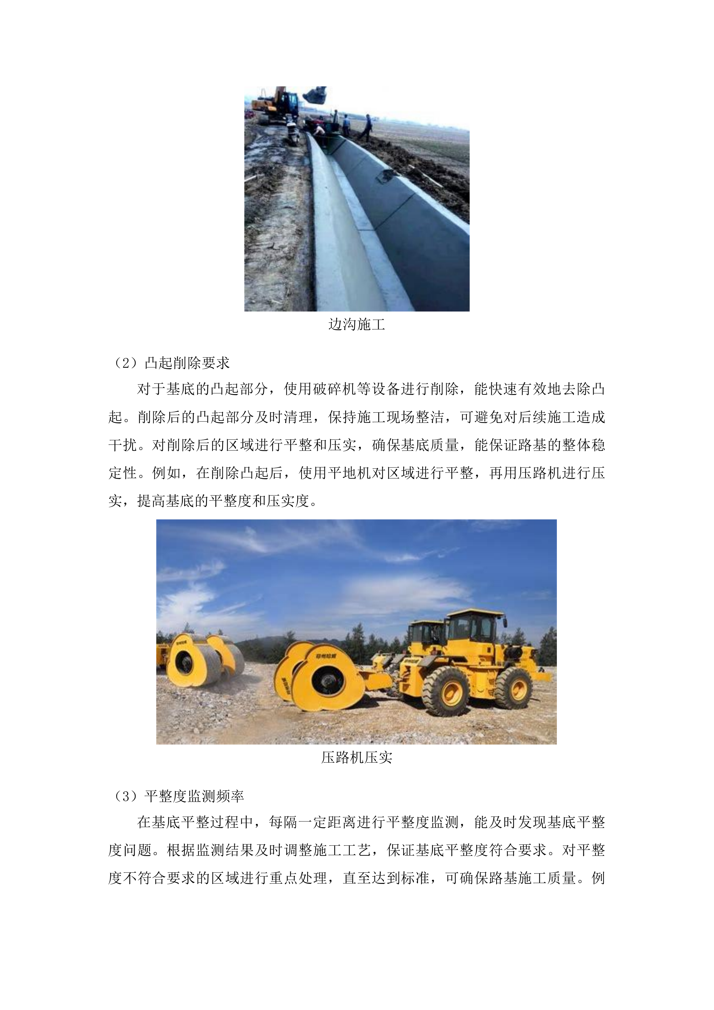 洮南市蛟流河乡姚炎村水泥路工程投标方案.docx 第10页