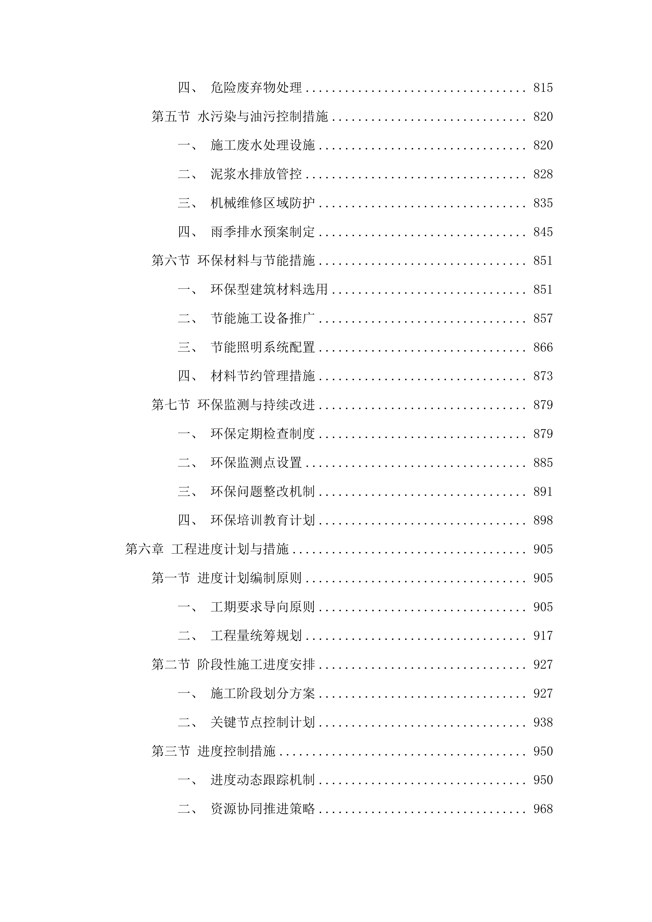 洮南市车力乡创业村路肩硬化工程(二期)投标方案.docx 第5页