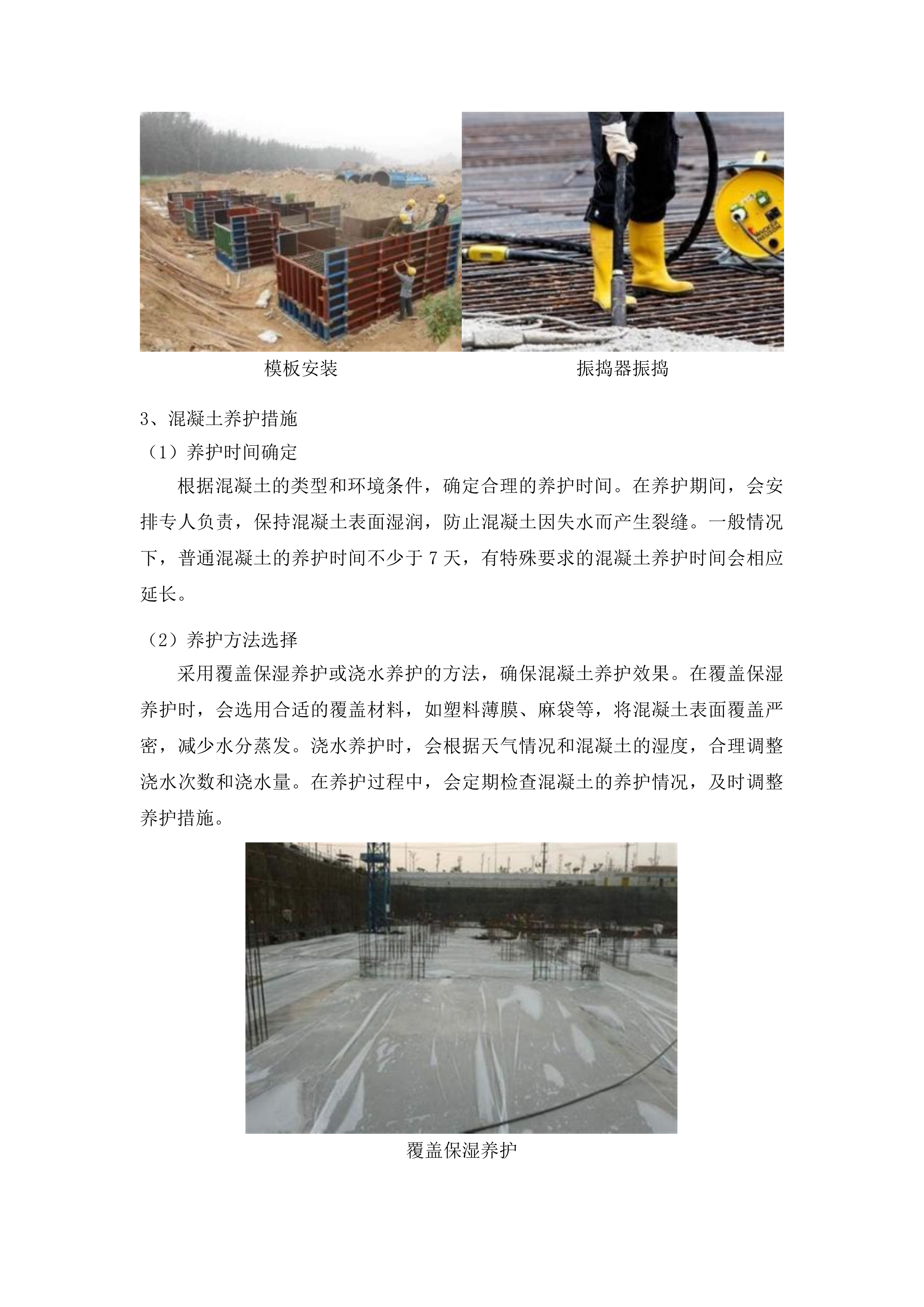 洮南市车力乡创业村路肩硬化工程(二期)投标方案.docx 第13页