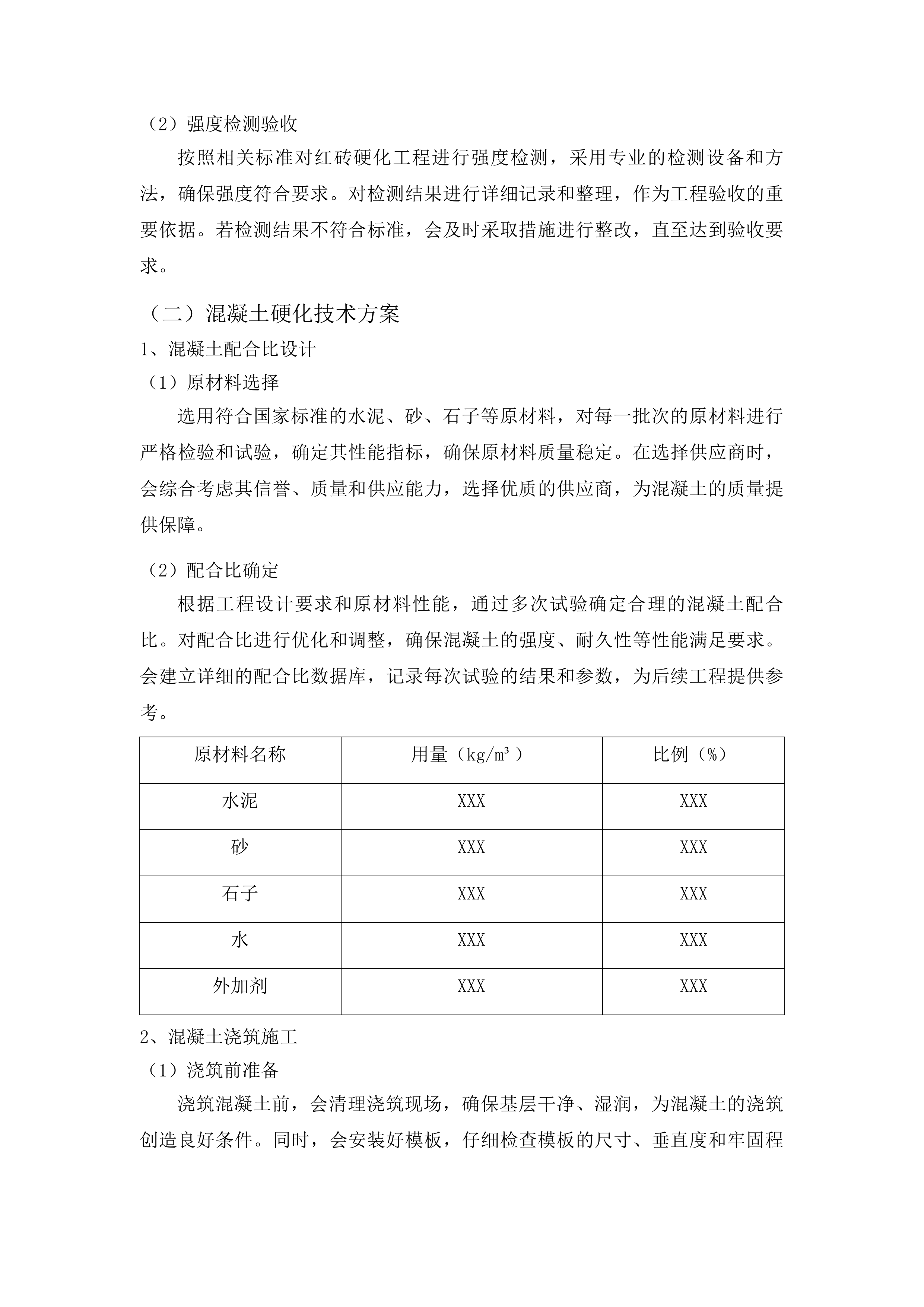 洮南市车力乡创业村路肩硬化工程(二期)投标方案.docx 第11页