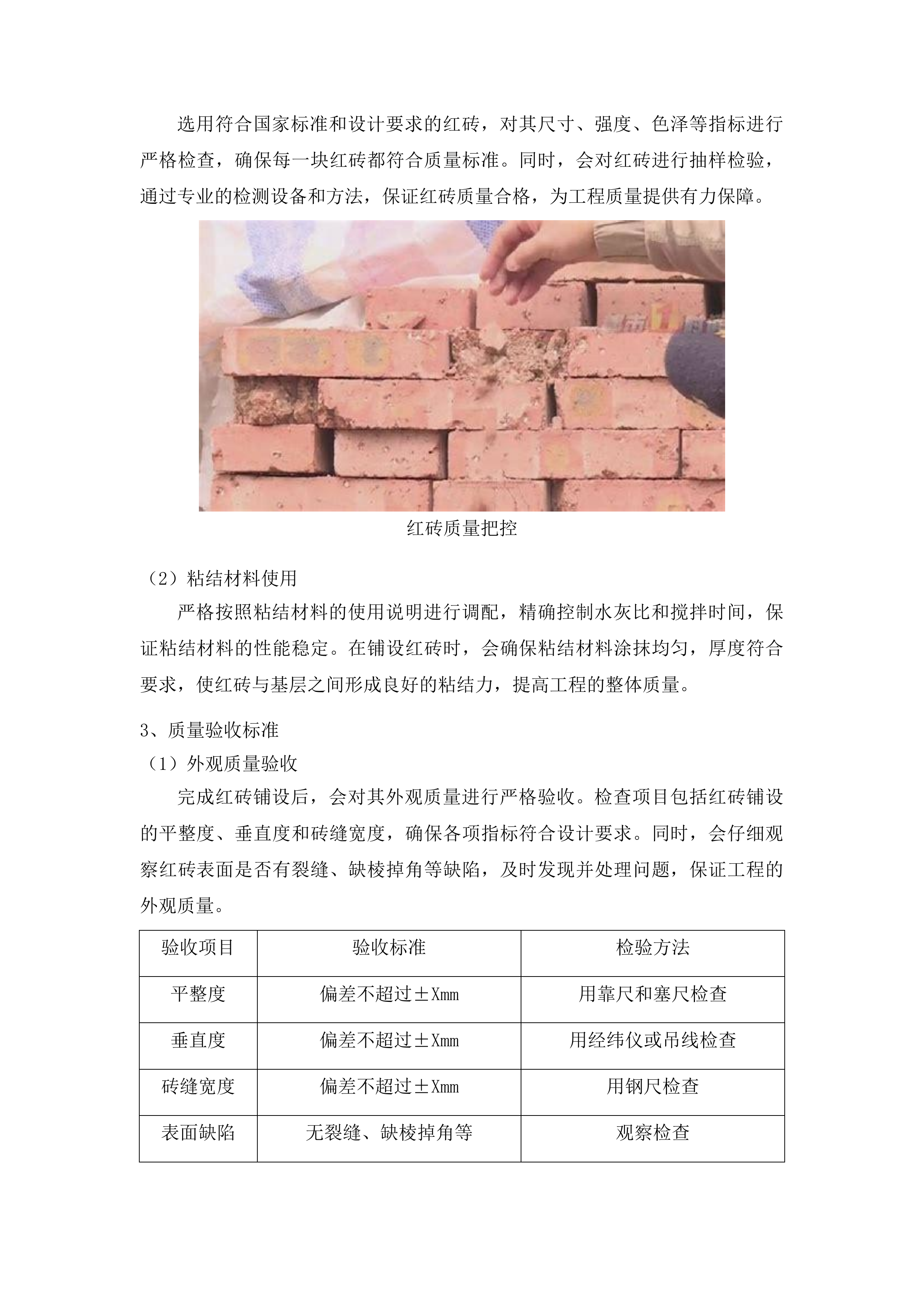 洮南市车力乡创业村路肩硬化工程(二期)投标方案.docx 第10页