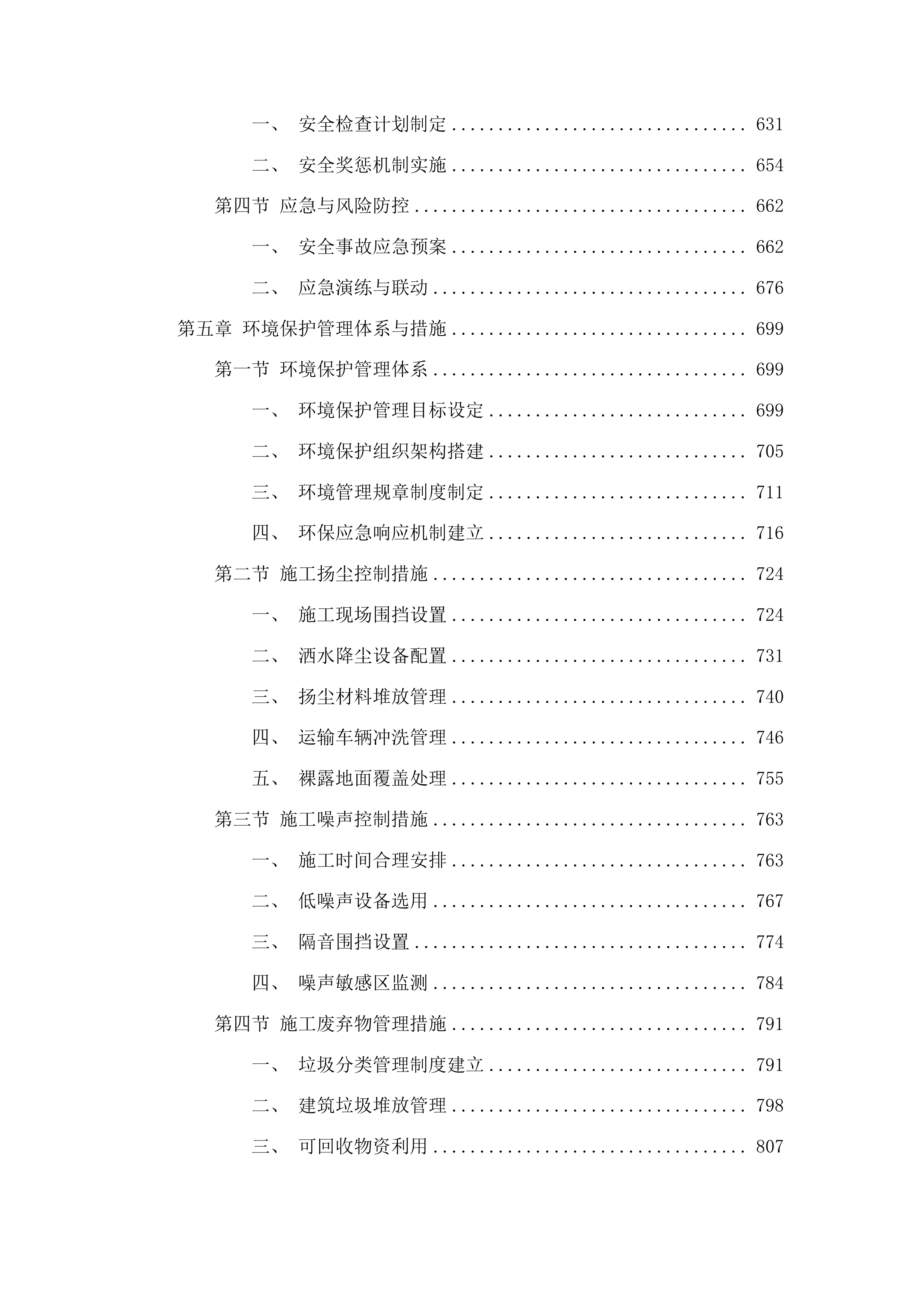 洮南市车力乡创业村路肩硬化工程(二期)投标方案.docx 第4页