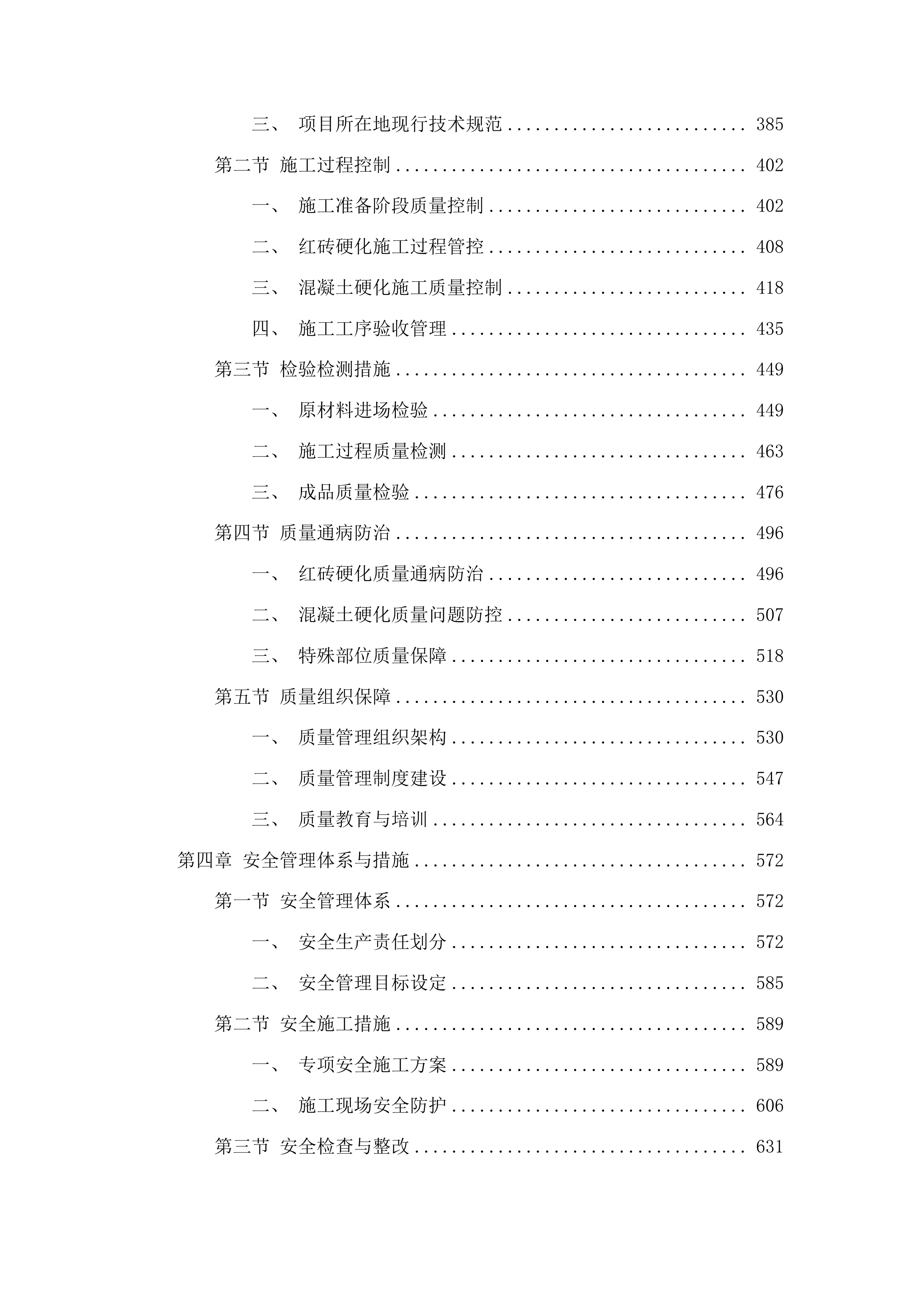 洮南市车力乡创业村路肩硬化工程(二期)投标方案.docx 第3页
