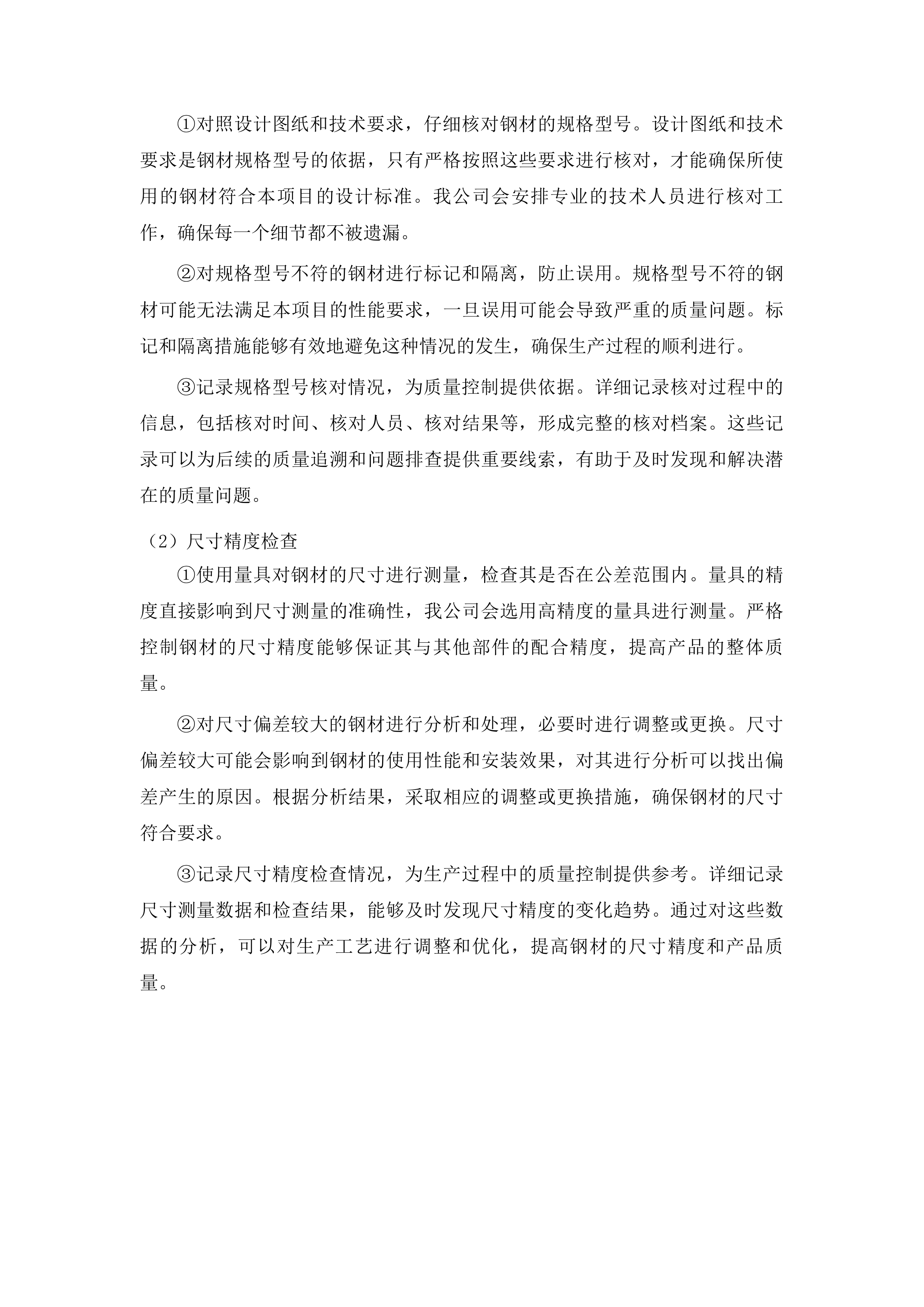 洮南市逸园公墓管理中心采购十二生肖焚烧祭祀炉项目投标方案.docx 第7页