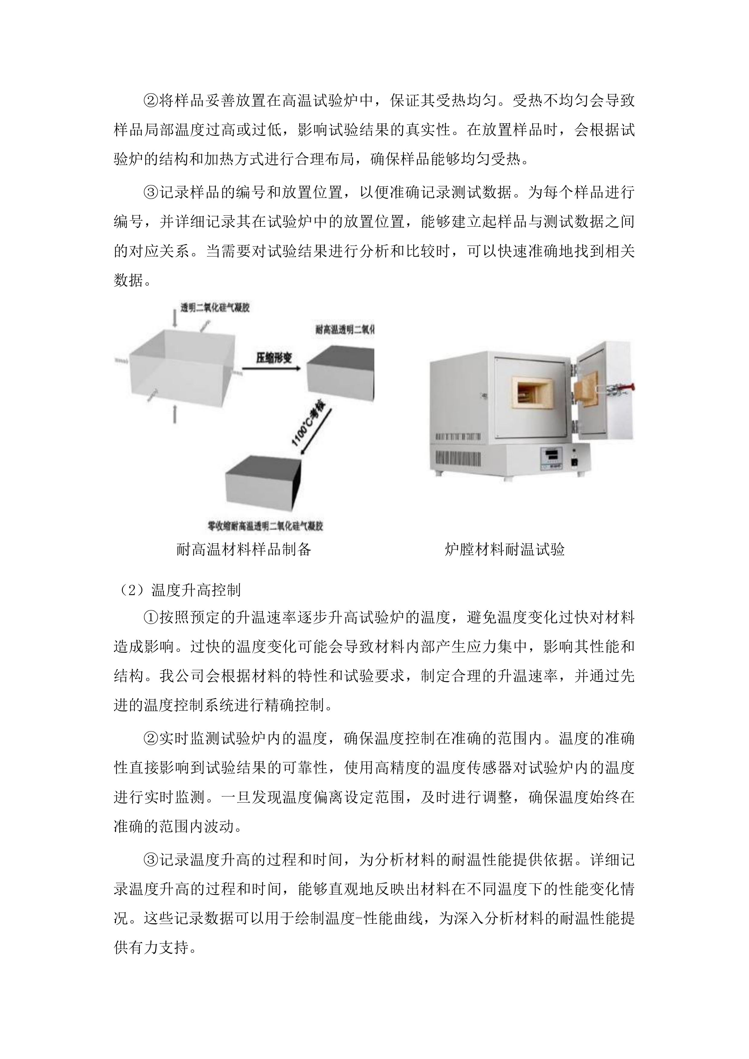 洮南市逸园公墓管理中心采购十二生肖焚烧祭祀炉项目投标方案.docx 第9页