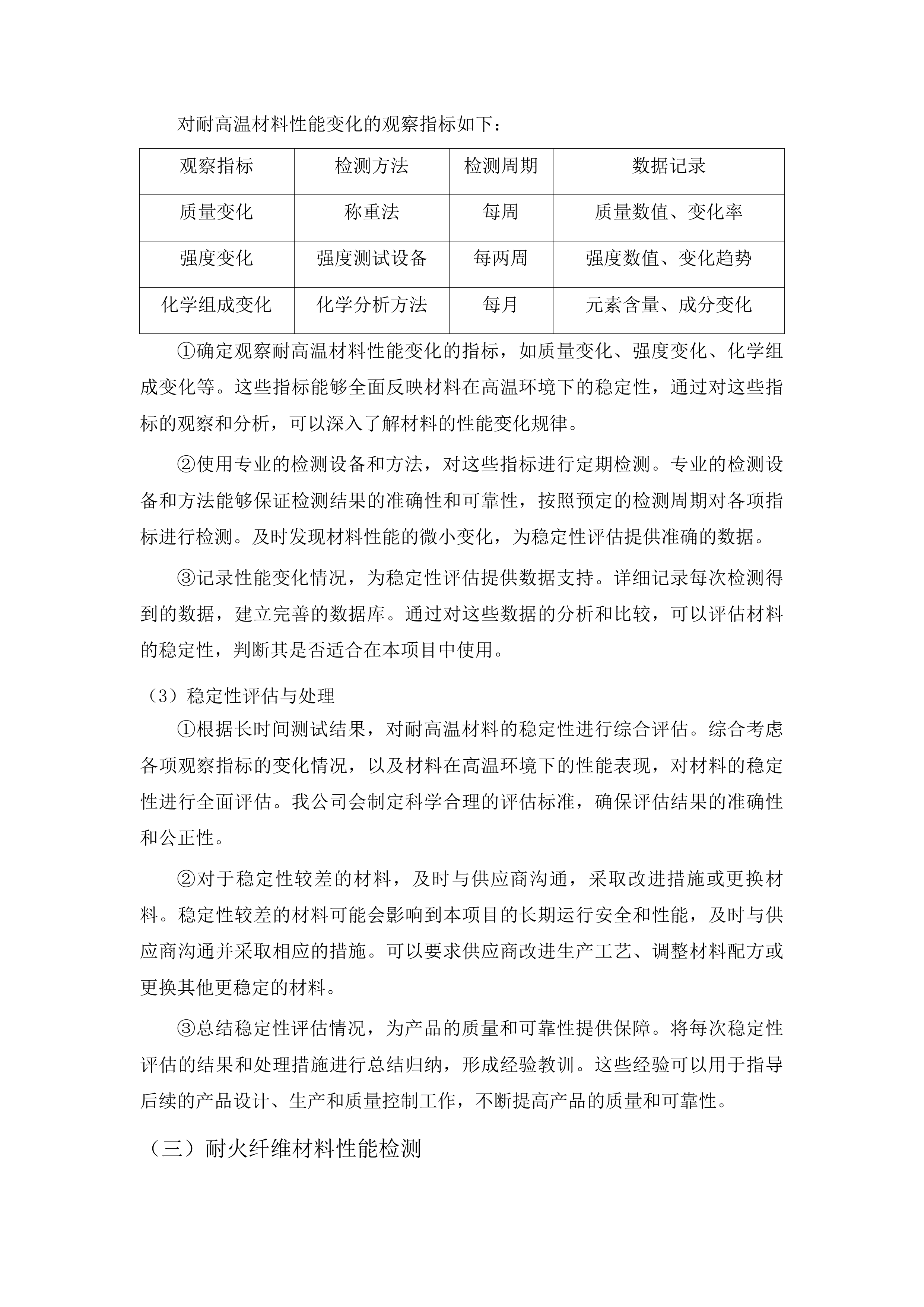 洮南市逸园公墓管理中心采购十二生肖焚烧祭祀炉项目投标方案.docx 第13页