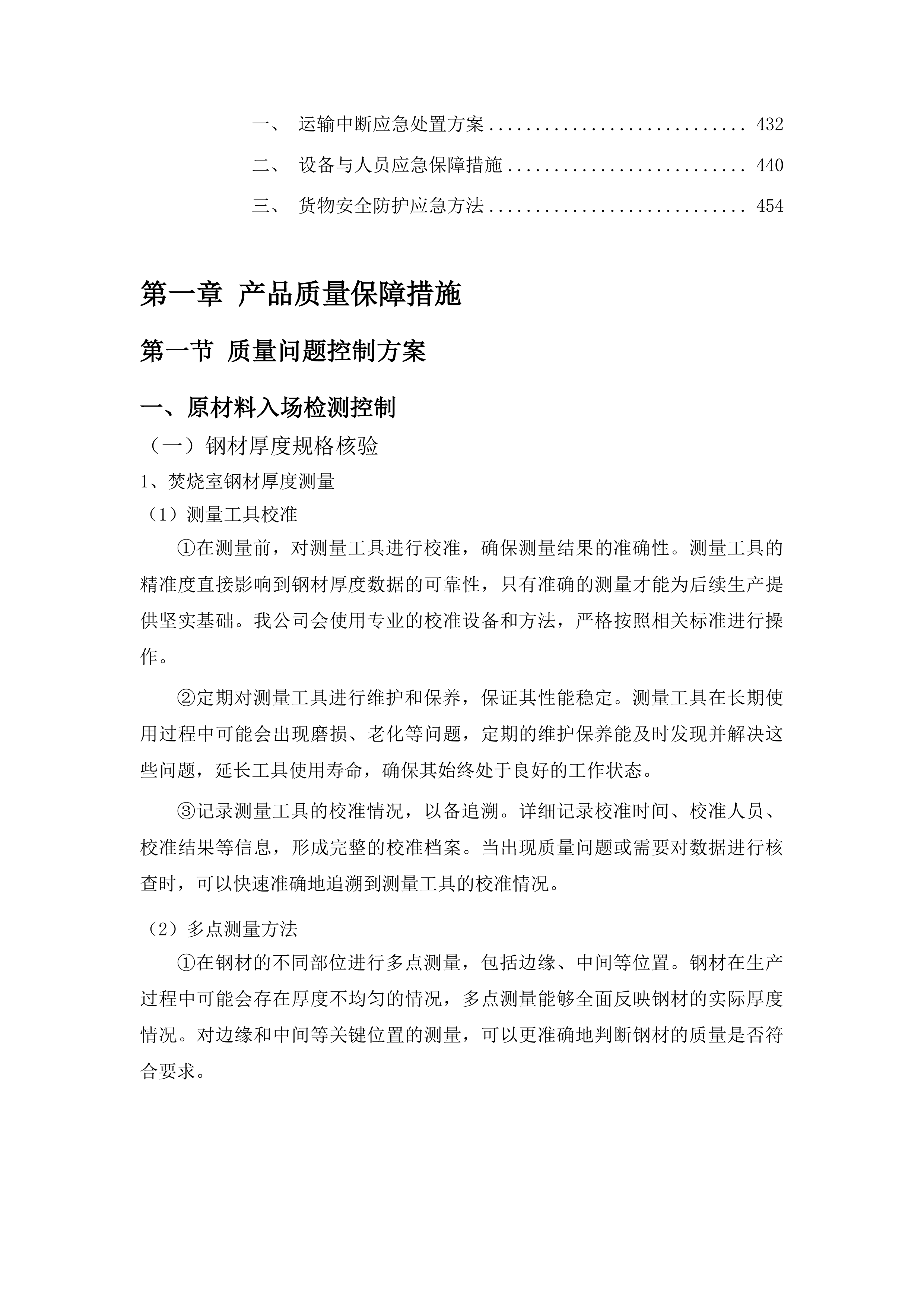 洮南市逸园公墓管理中心采购十二生肖焚烧祭祀炉项目投标方案.docx 第3页