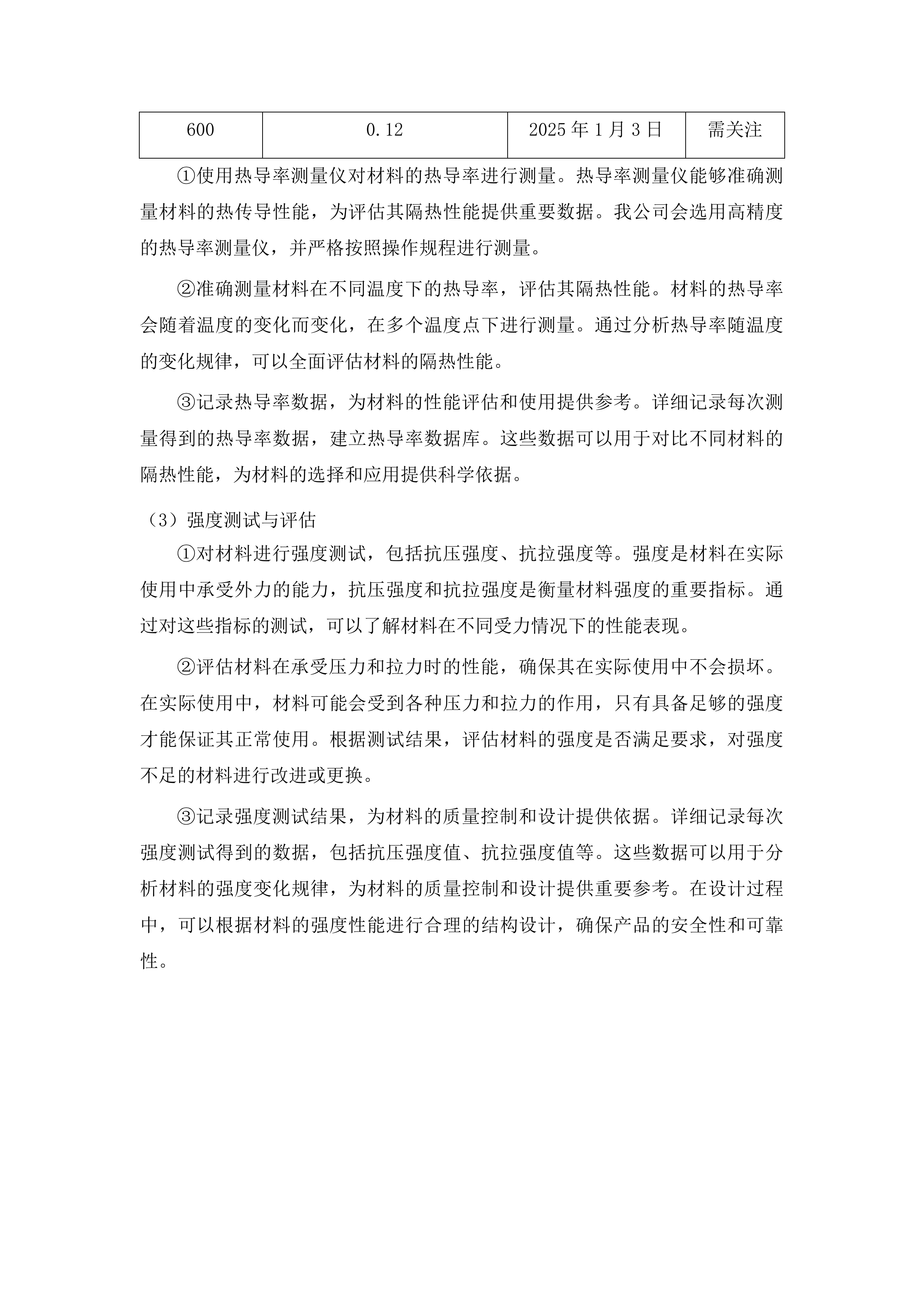 洮南市逸园公墓管理中心采购十二生肖焚烧祭祀炉项目投标方案.docx 第15页