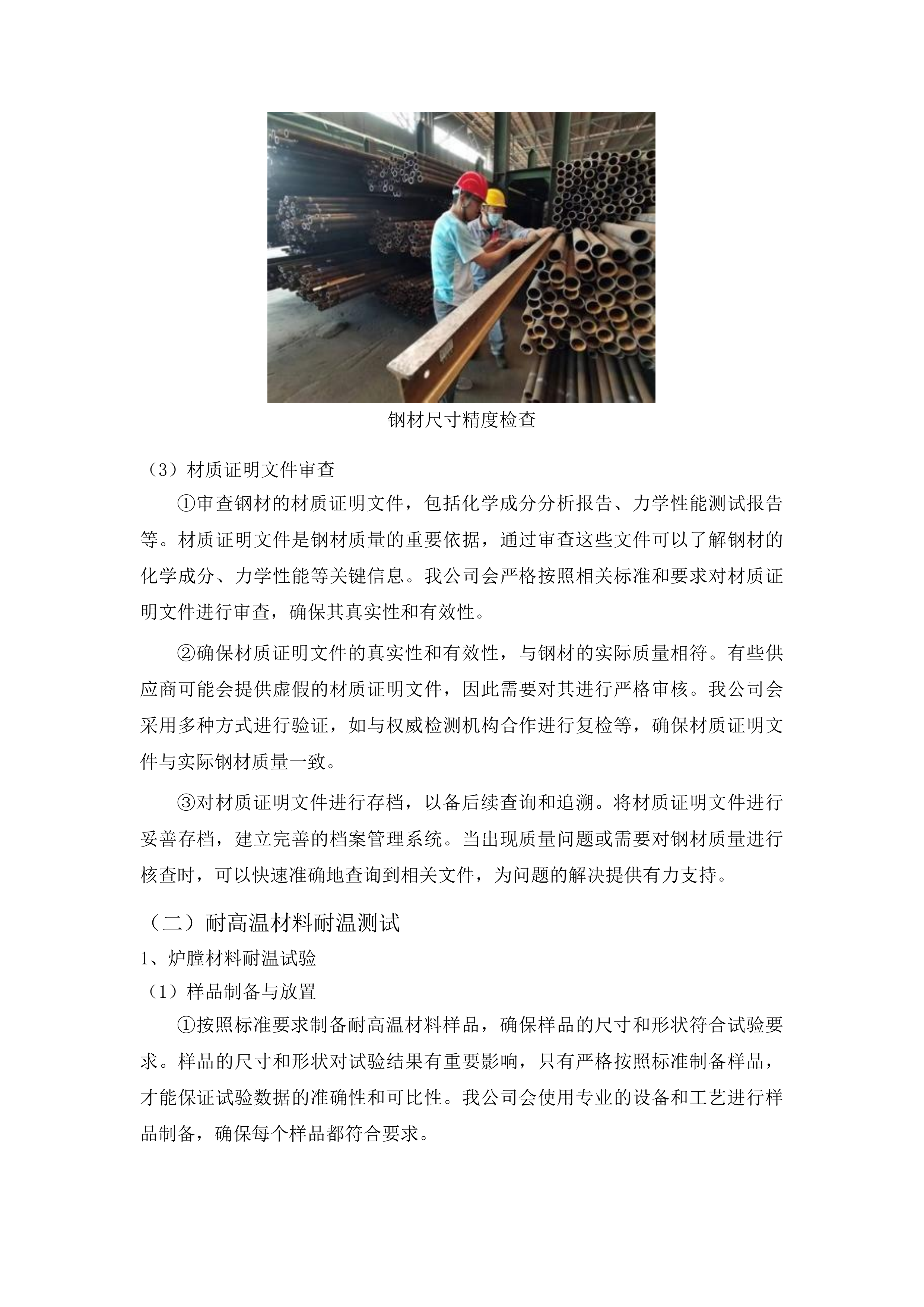 洮南市逸园公墓管理中心采购十二生肖焚烧祭祀炉项目投标方案.docx 第8页