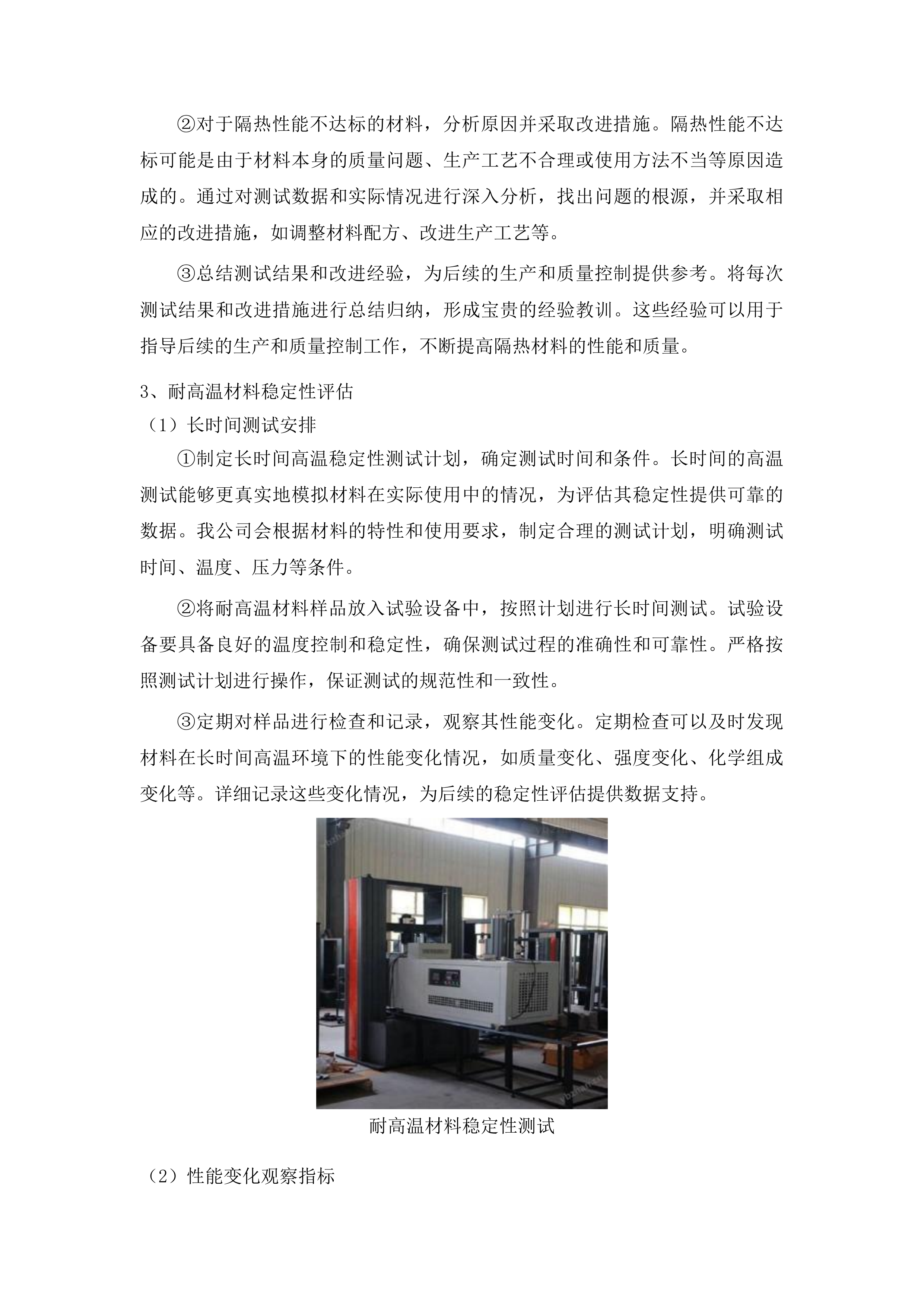 洮南市逸园公墓管理中心采购十二生肖焚烧祭祀炉项目投标方案.docx 第12页