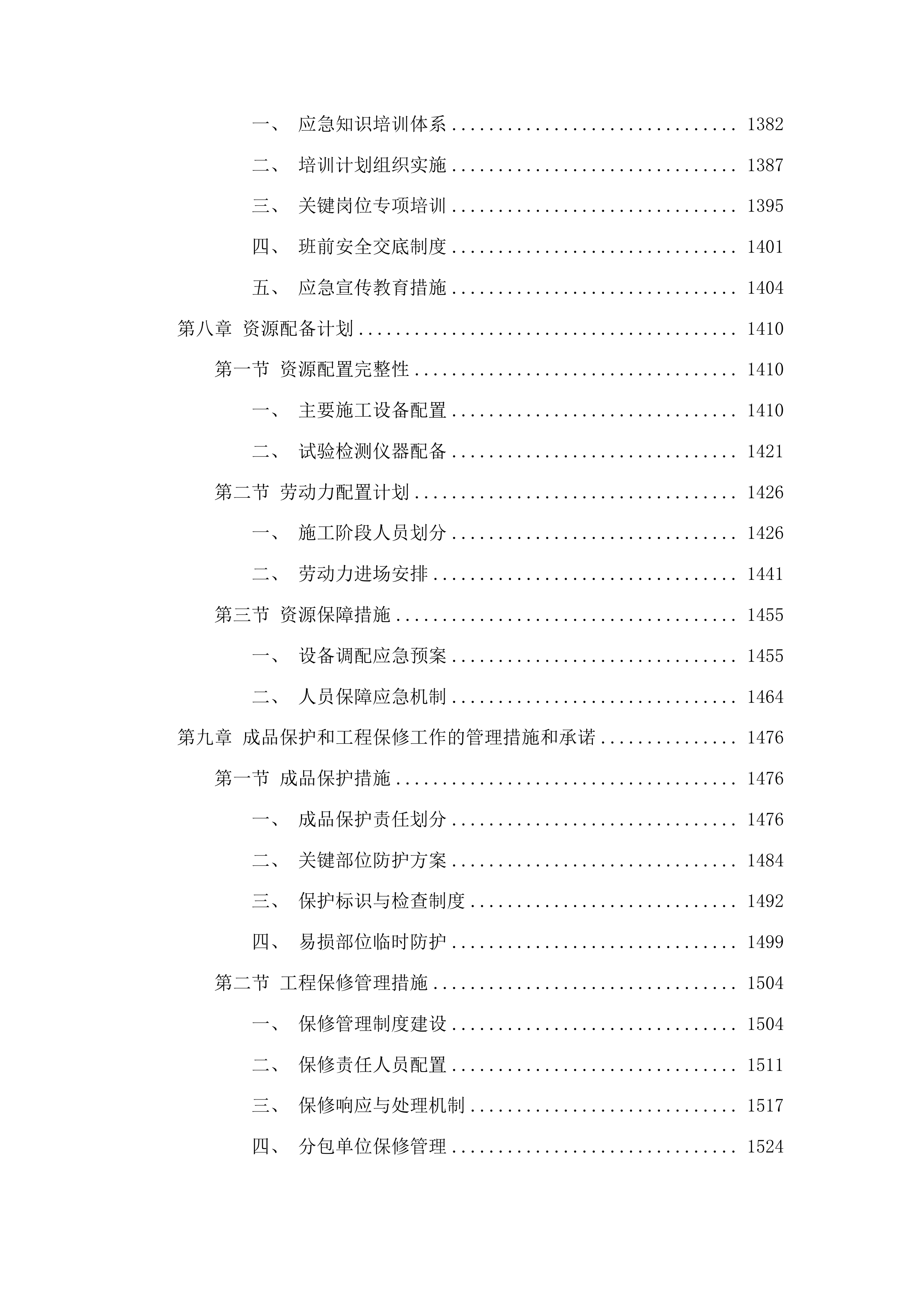 浑江区七道江镇七道江村建设红色美丽村庄试点巩固项目投标方案.docx 第8页
