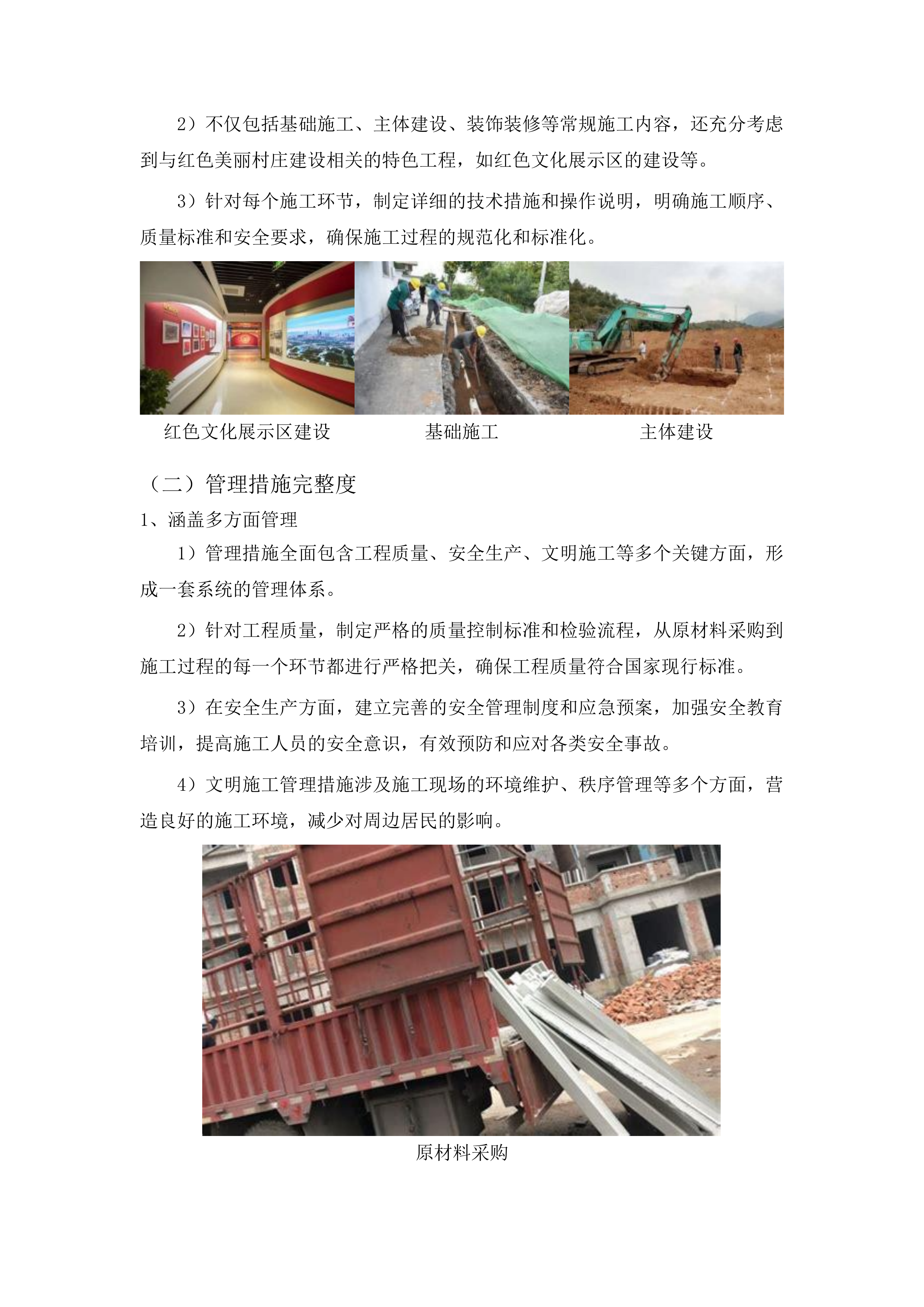 浑江区七道江镇七道江村建设红色美丽村庄试点巩固项目投标方案.docx 第11页