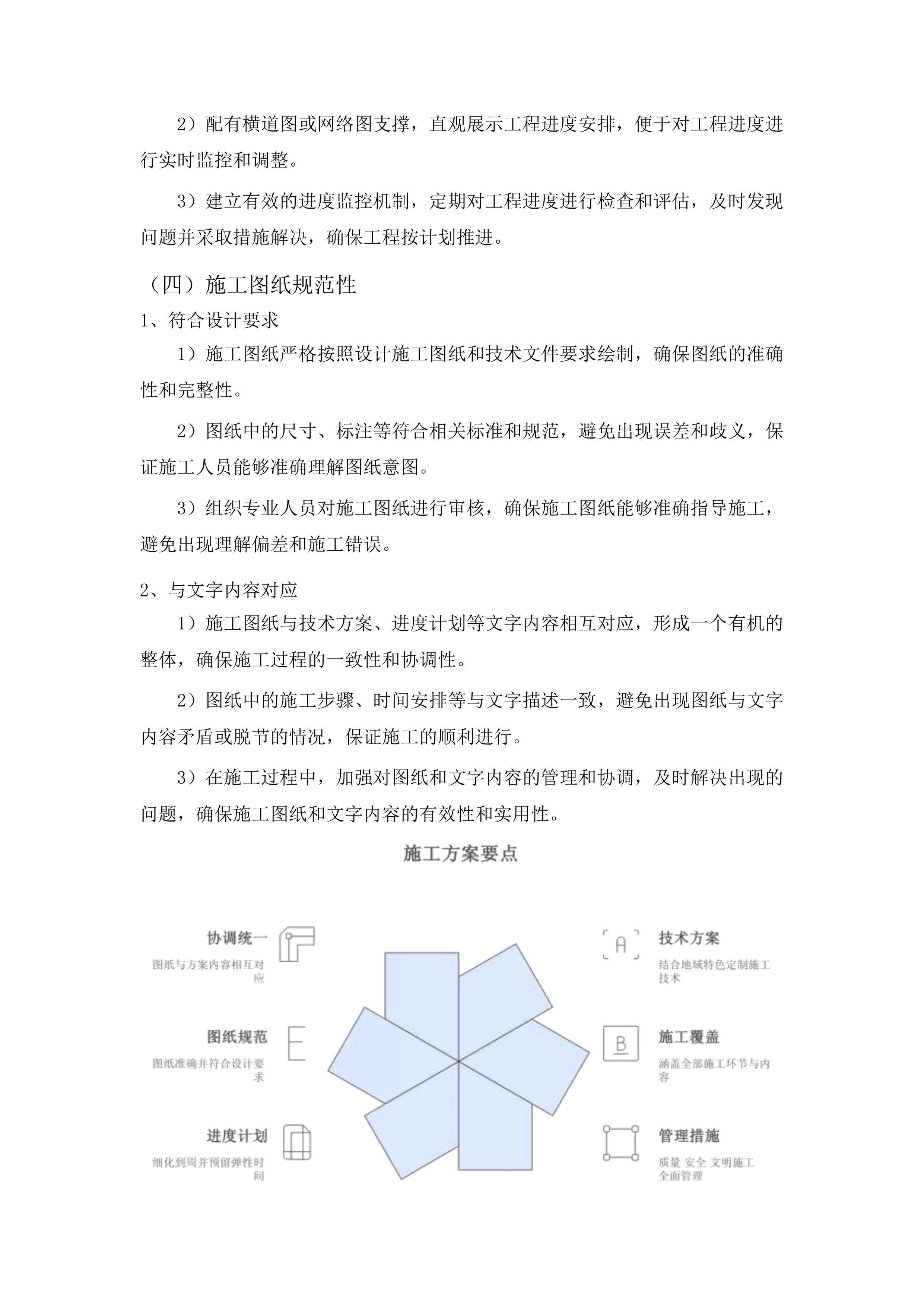 浑江区七道江镇七道江村建设红色美丽村庄试点巩固项目投标方案.docx 第13页