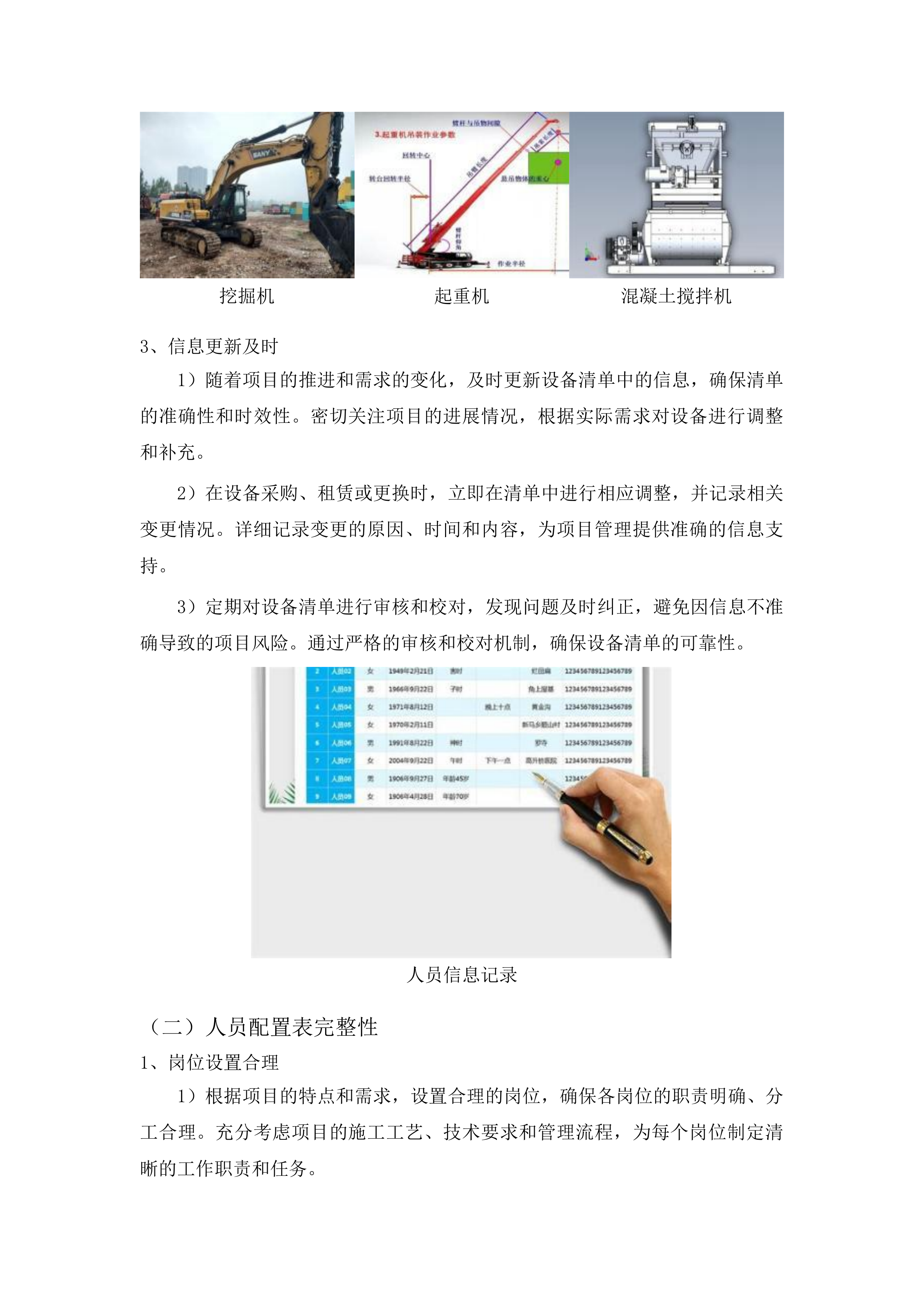 浑江区七道江镇七道江村建设红色美丽村庄试点巩固项目投标方案.docx 第15页