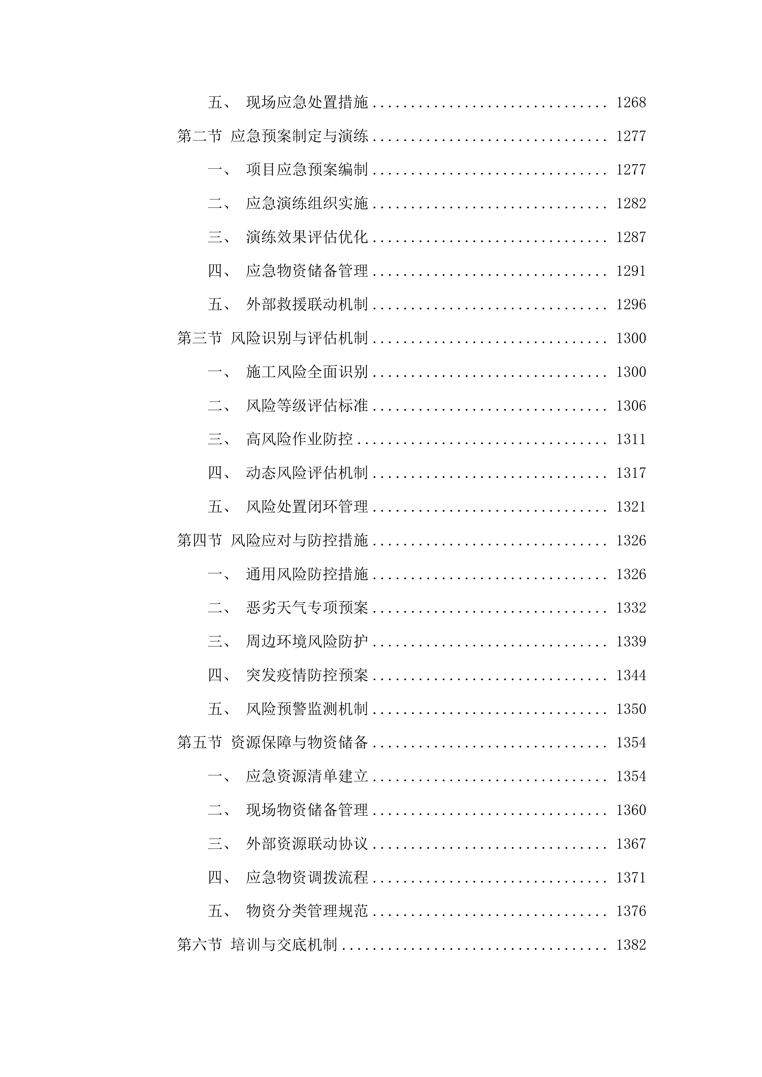 浑江区七道江镇七道江村建设红色美丽村庄试点巩固项目投标方案.docx 第7页