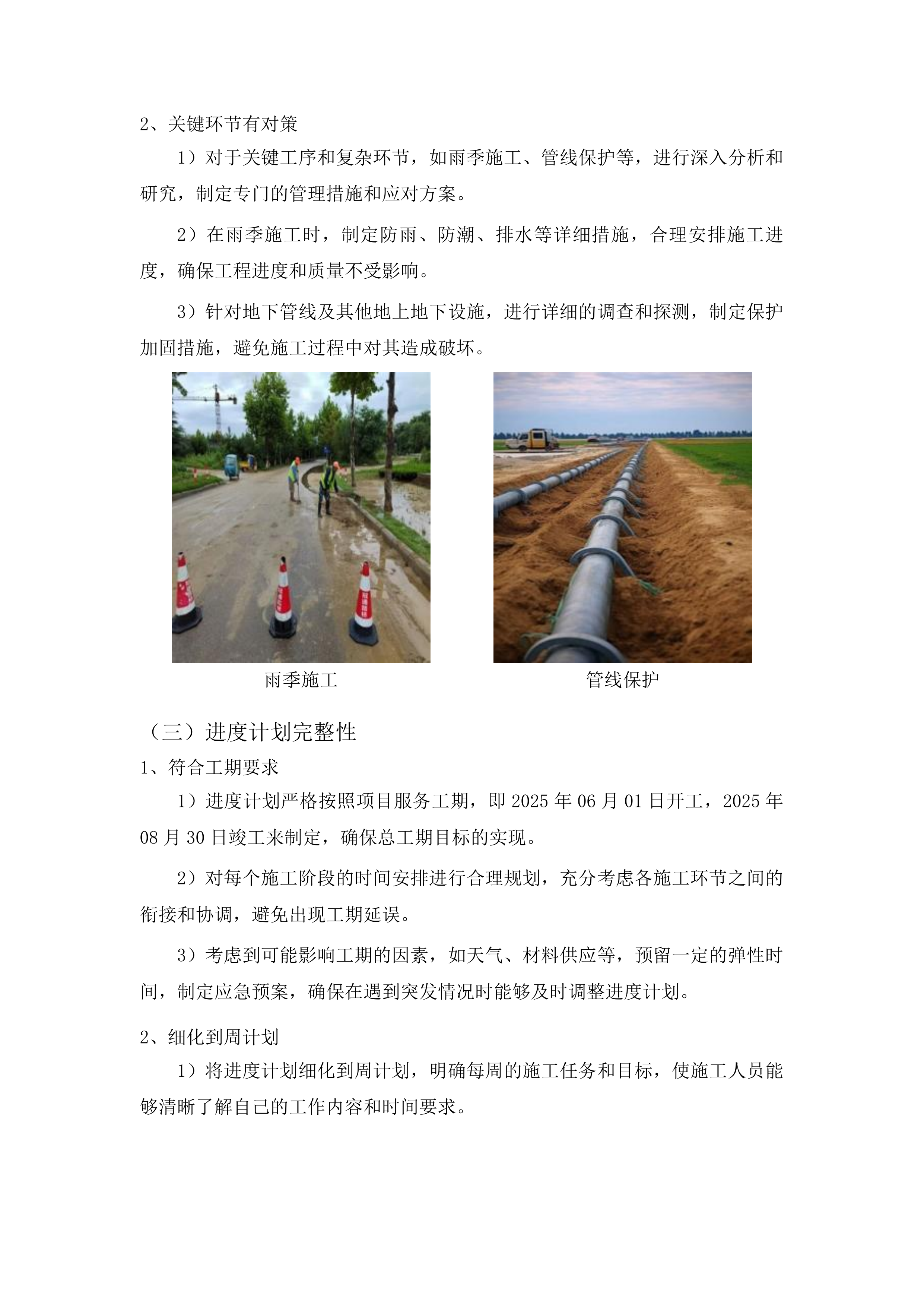 浑江区七道江镇七道江村建设红色美丽村庄试点巩固项目投标方案.docx 第12页