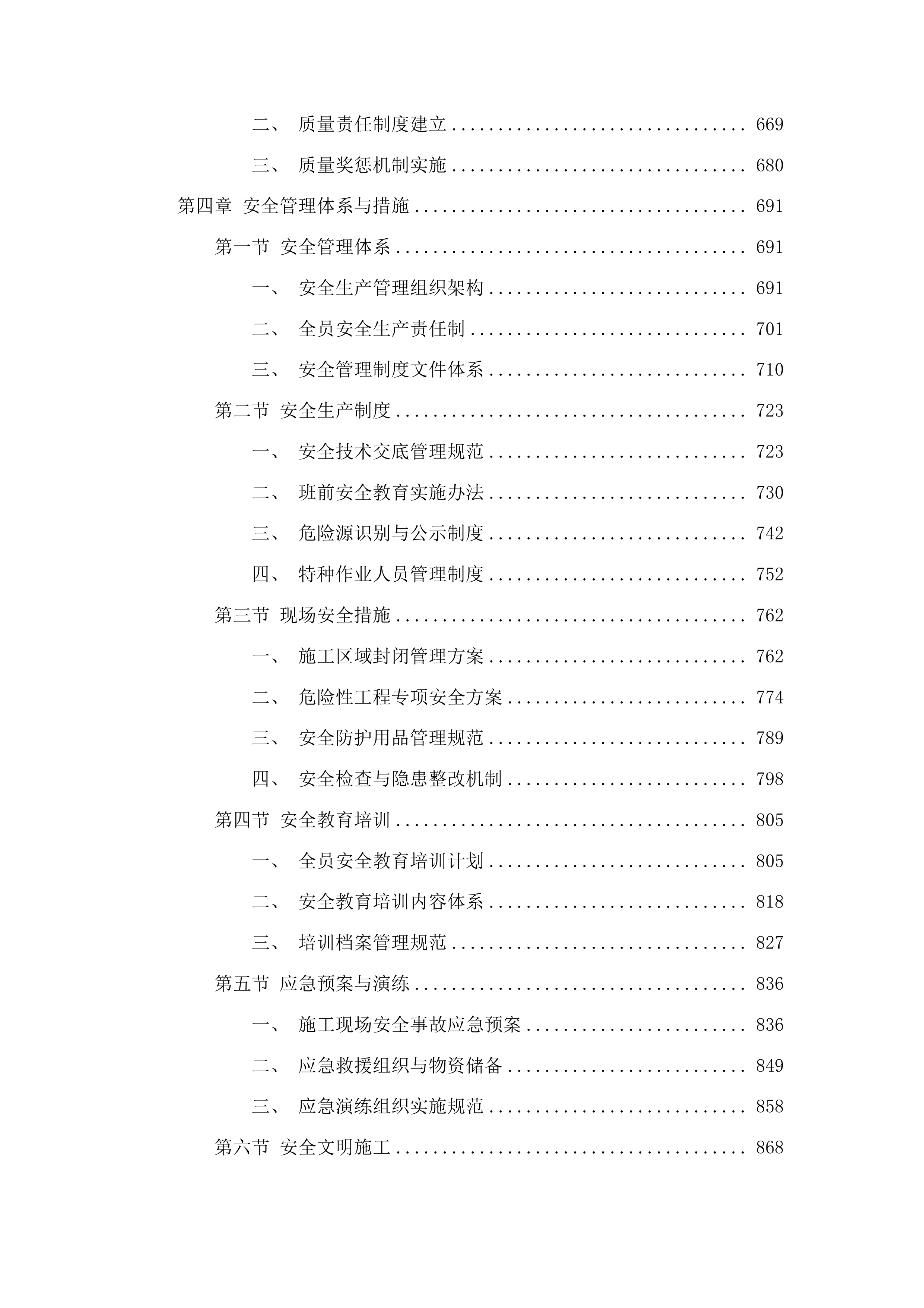 浑江区七道江镇七道江村建设红色美丽村庄试点巩固项目投标方案.docx 第4页
