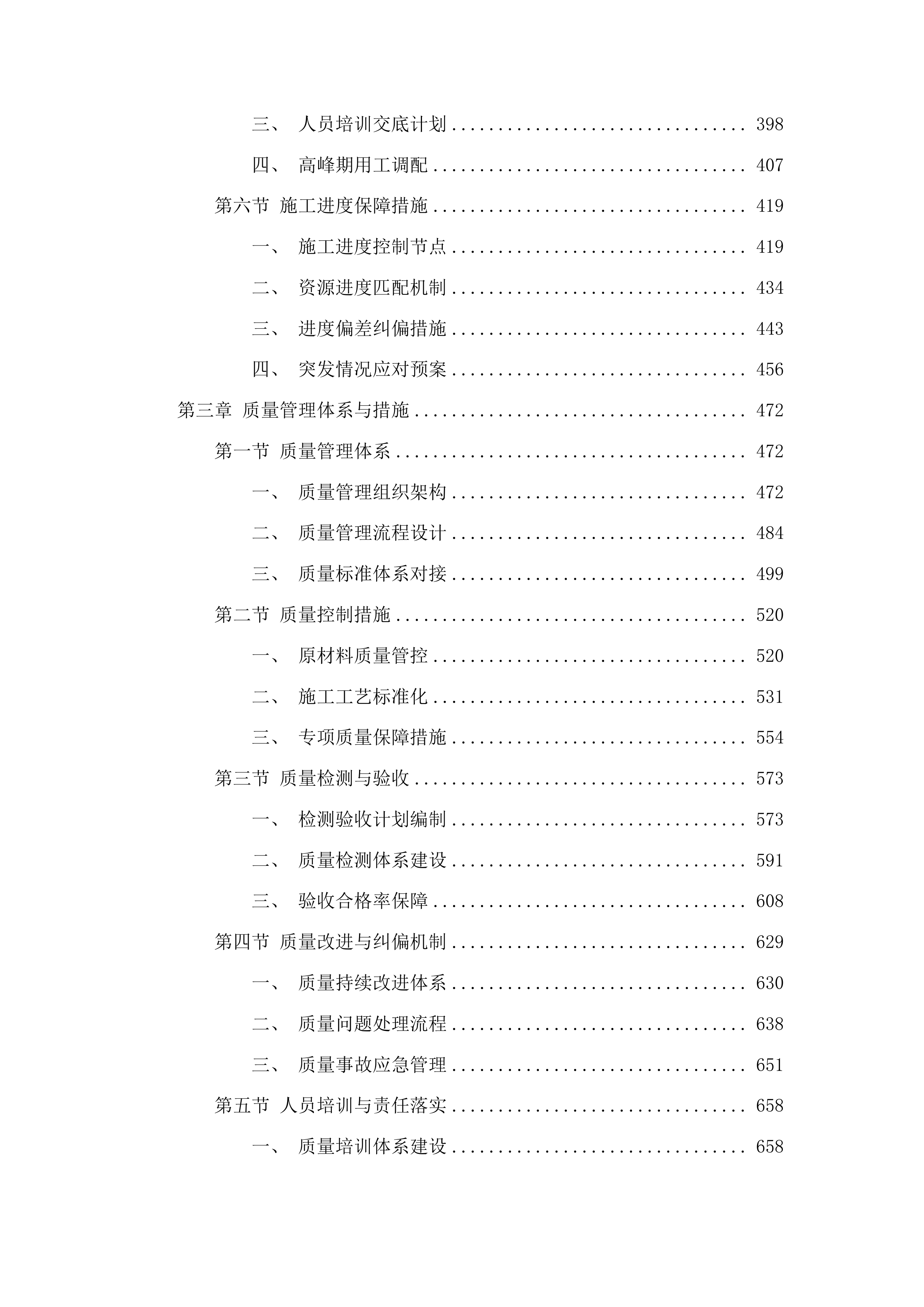 浑江区七道江镇七道江村建设红色美丽村庄试点巩固项目投标方案.docx 第3页