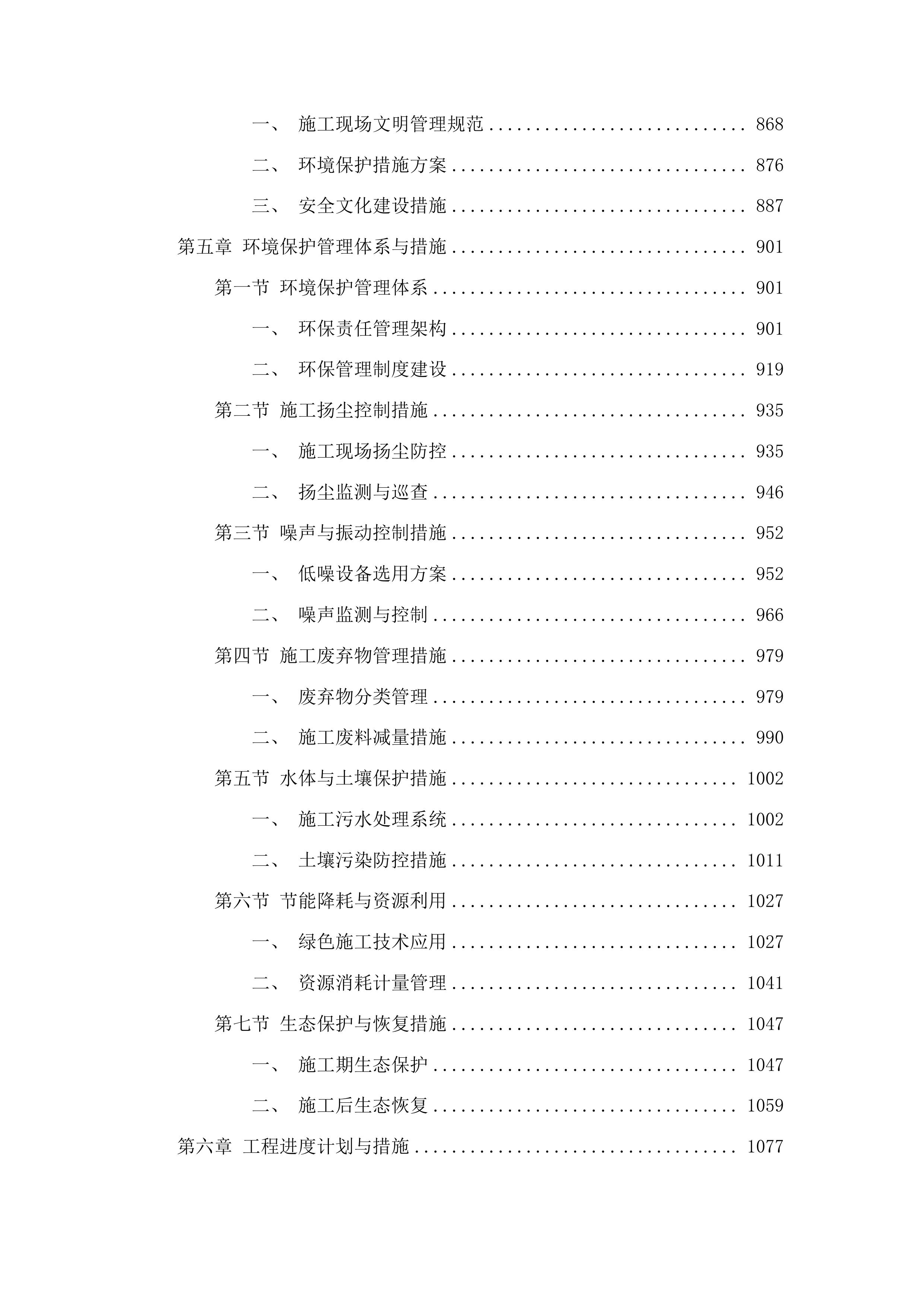 浑江区七道江镇七道江村建设红色美丽村庄试点巩固项目投标方案.docx 第5页