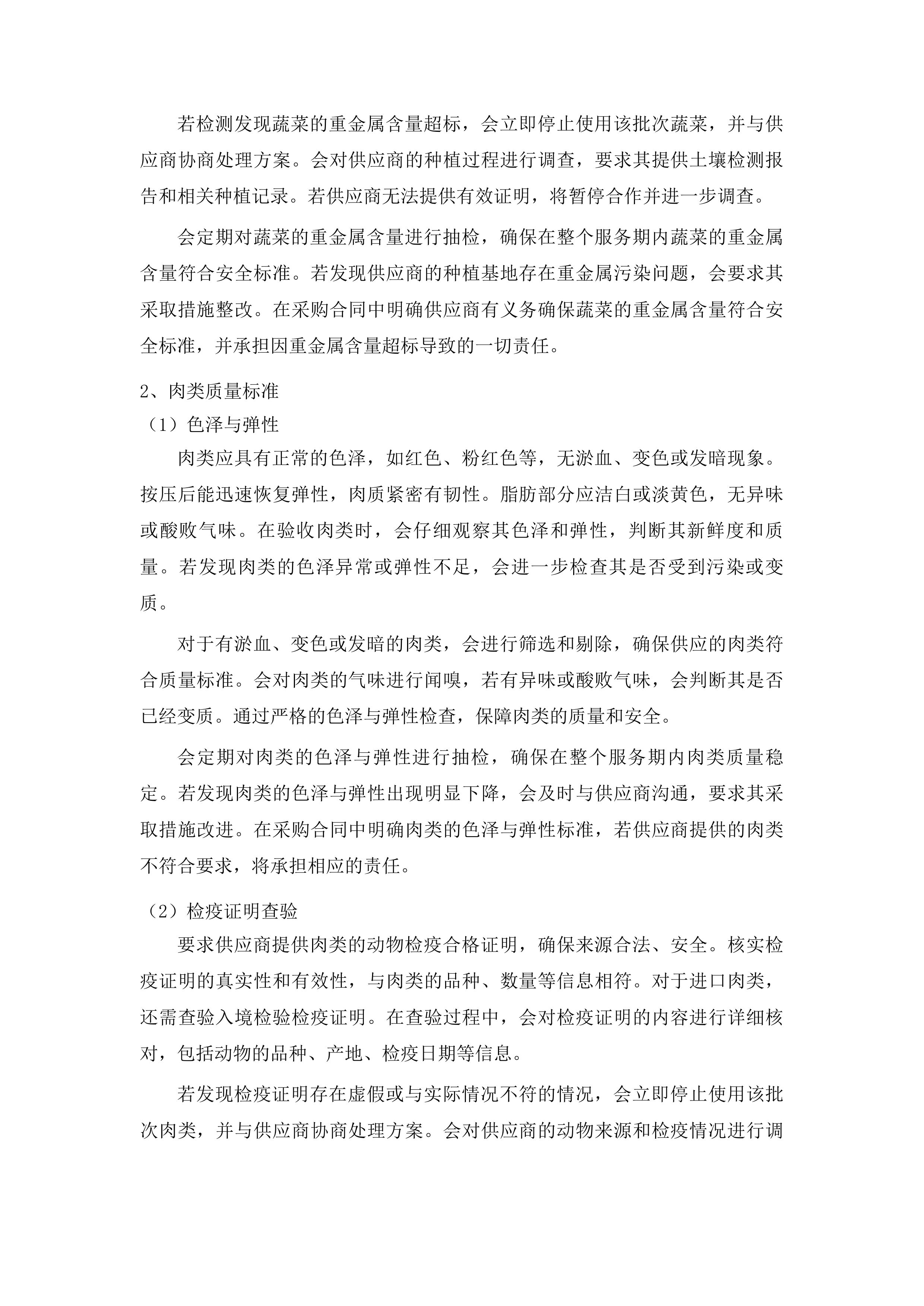 浑江区农村义务教育学校食堂劳务服务采购项目投标方案.docx 第14页