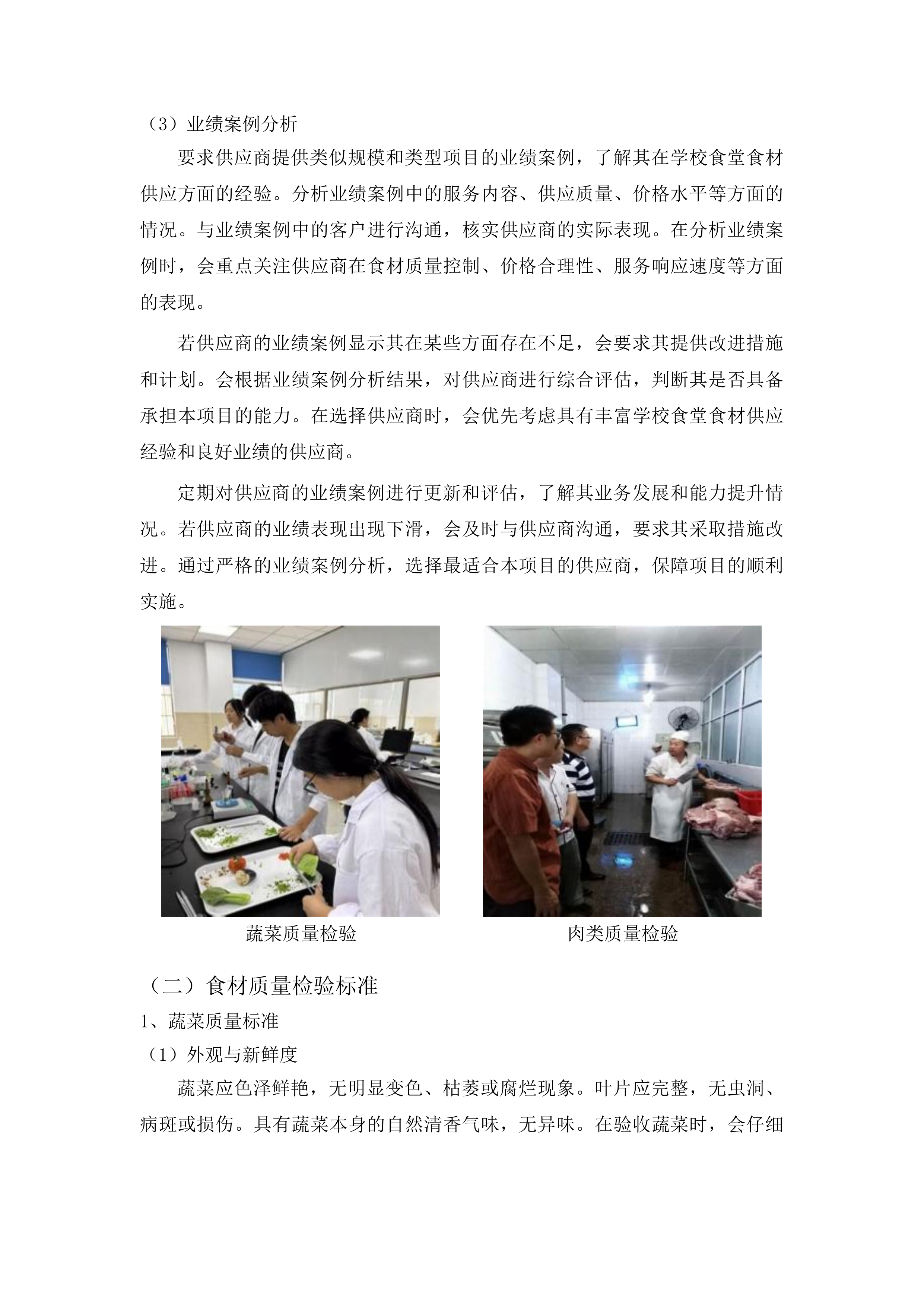 浑江区农村义务教育学校食堂劳务服务采购项目投标方案.docx 第12页