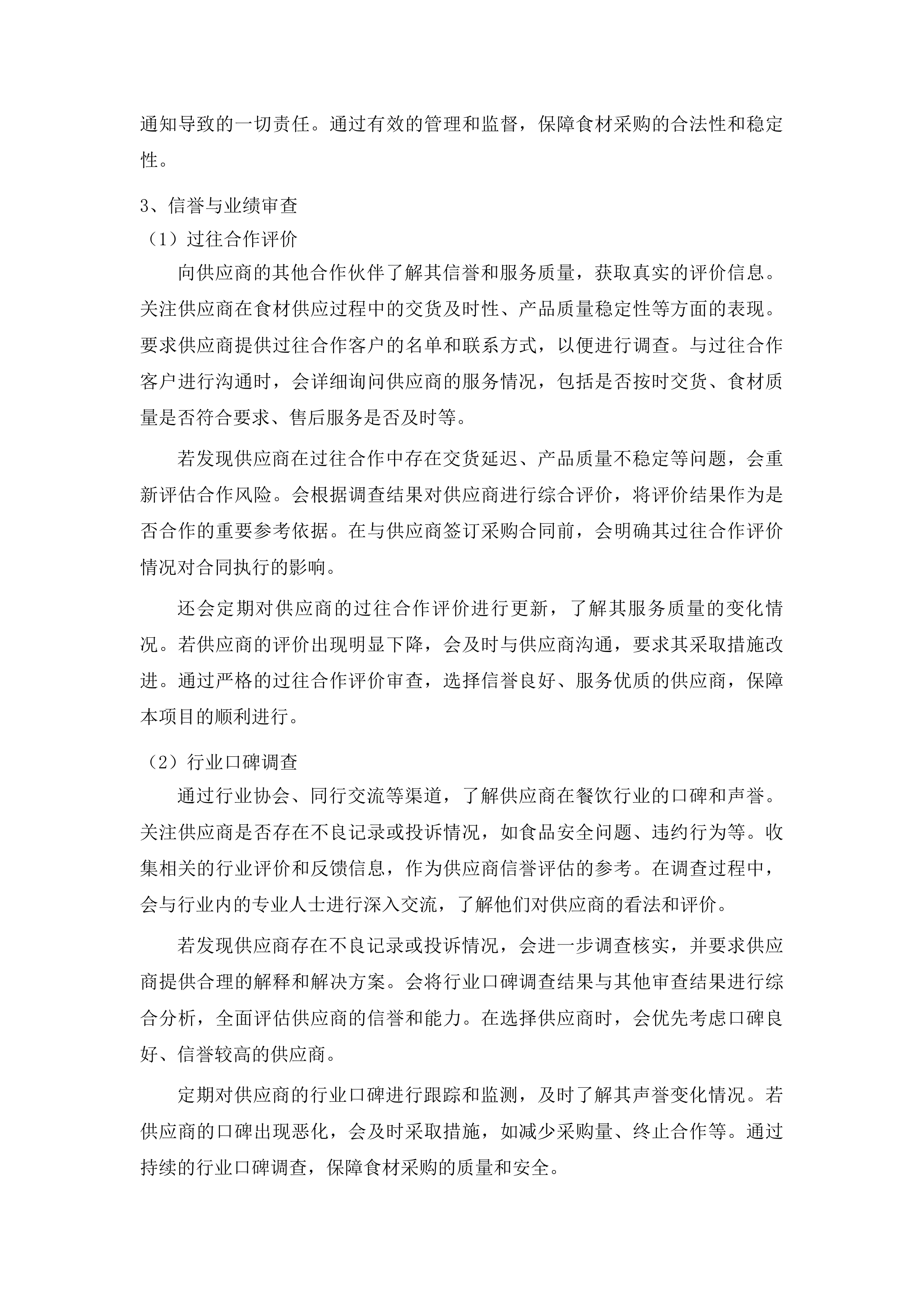 浑江区农村义务教育学校食堂劳务服务采购项目投标方案.docx 第11页