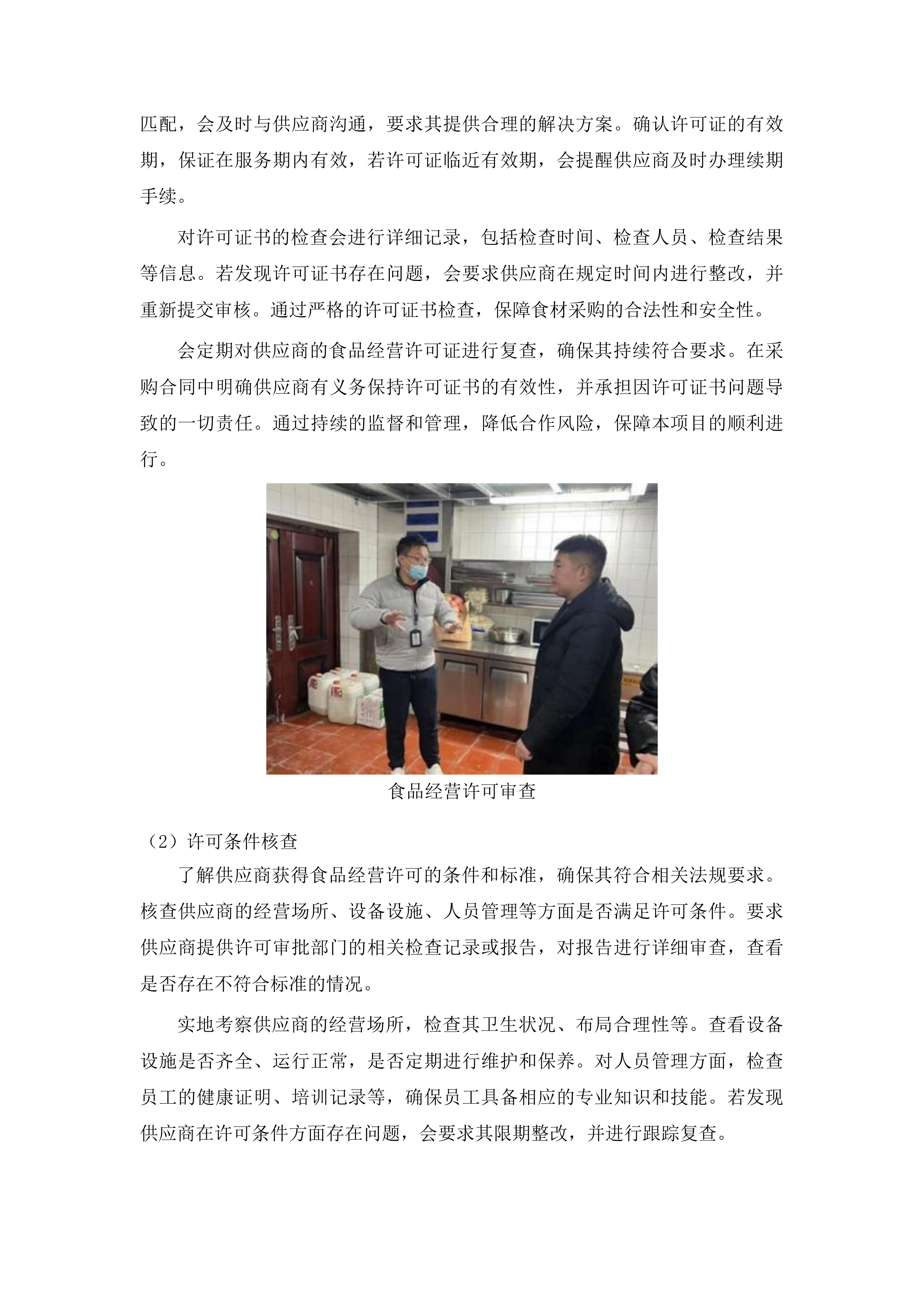 浑江区农村义务教育学校食堂劳务服务采购项目投标方案.docx 第9页