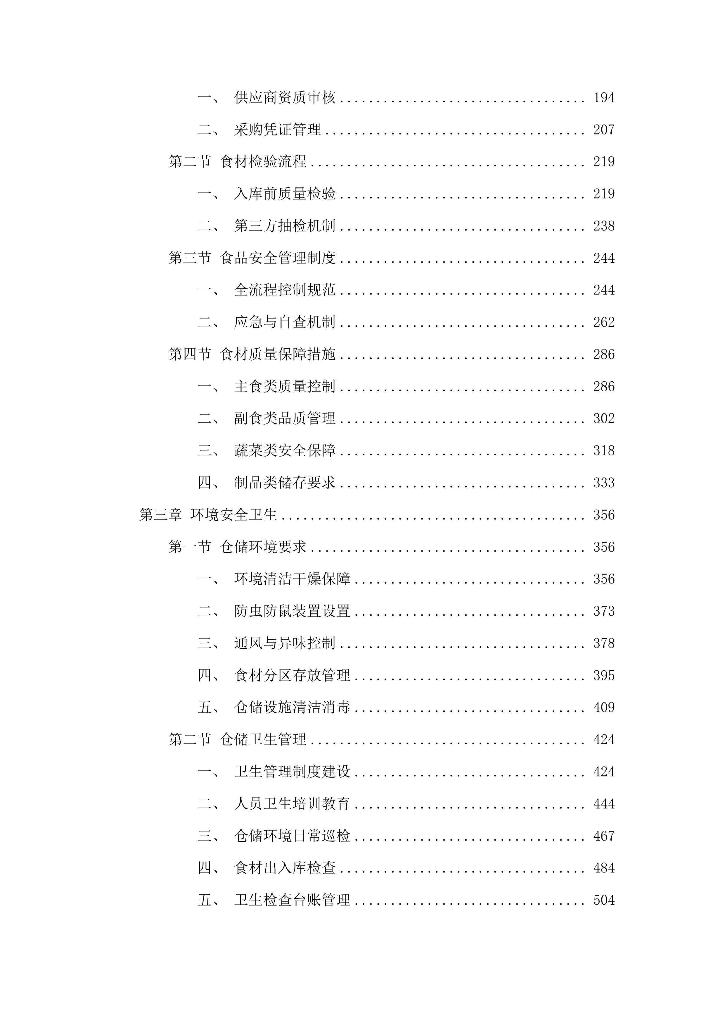 浑江区农村义务教育阶段营养改善计划食材采购项目投标方案.docx 第2页