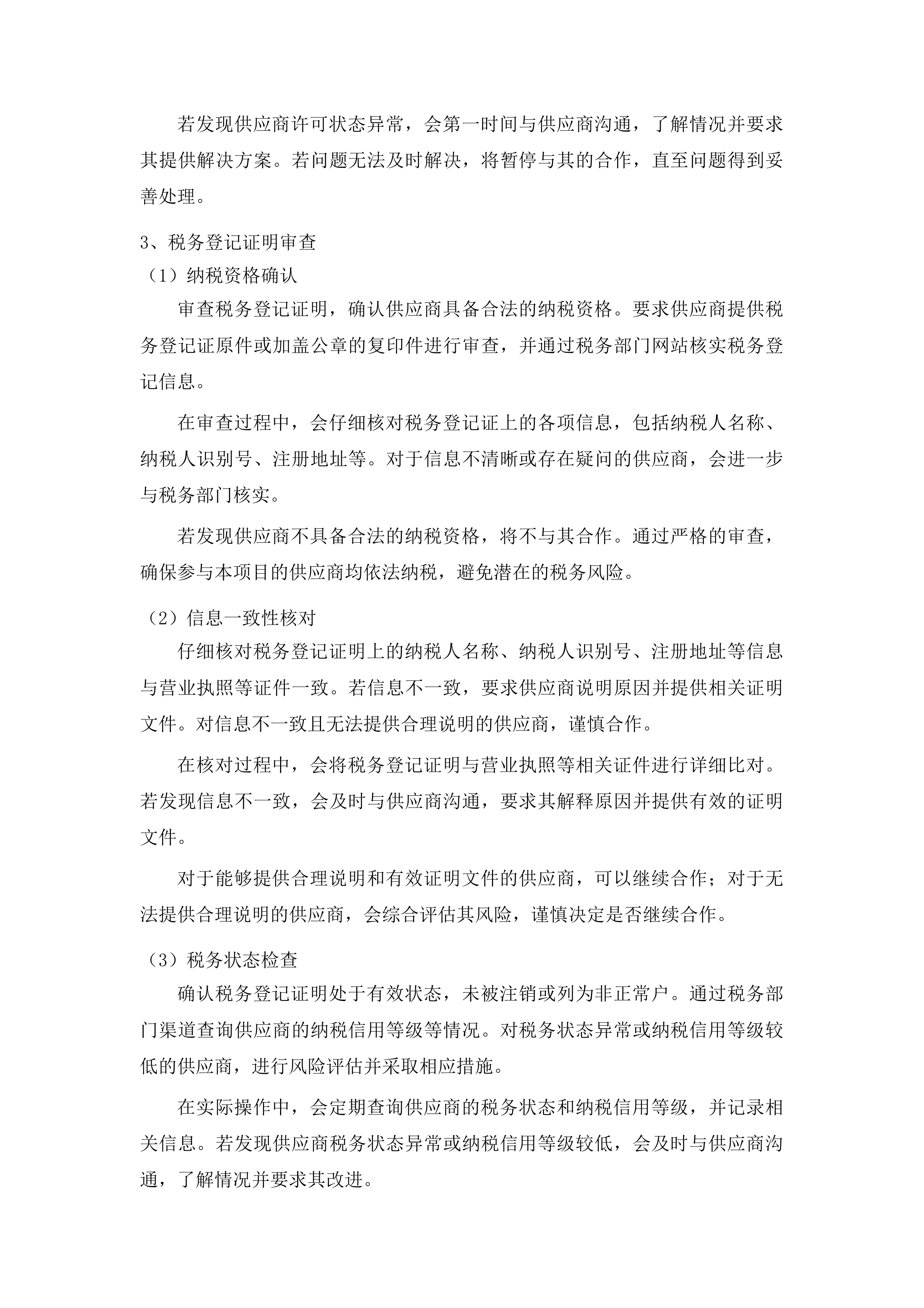 浑江区农村义务教育阶段营养改善计划食材采购项目投标方案.docx 第9页