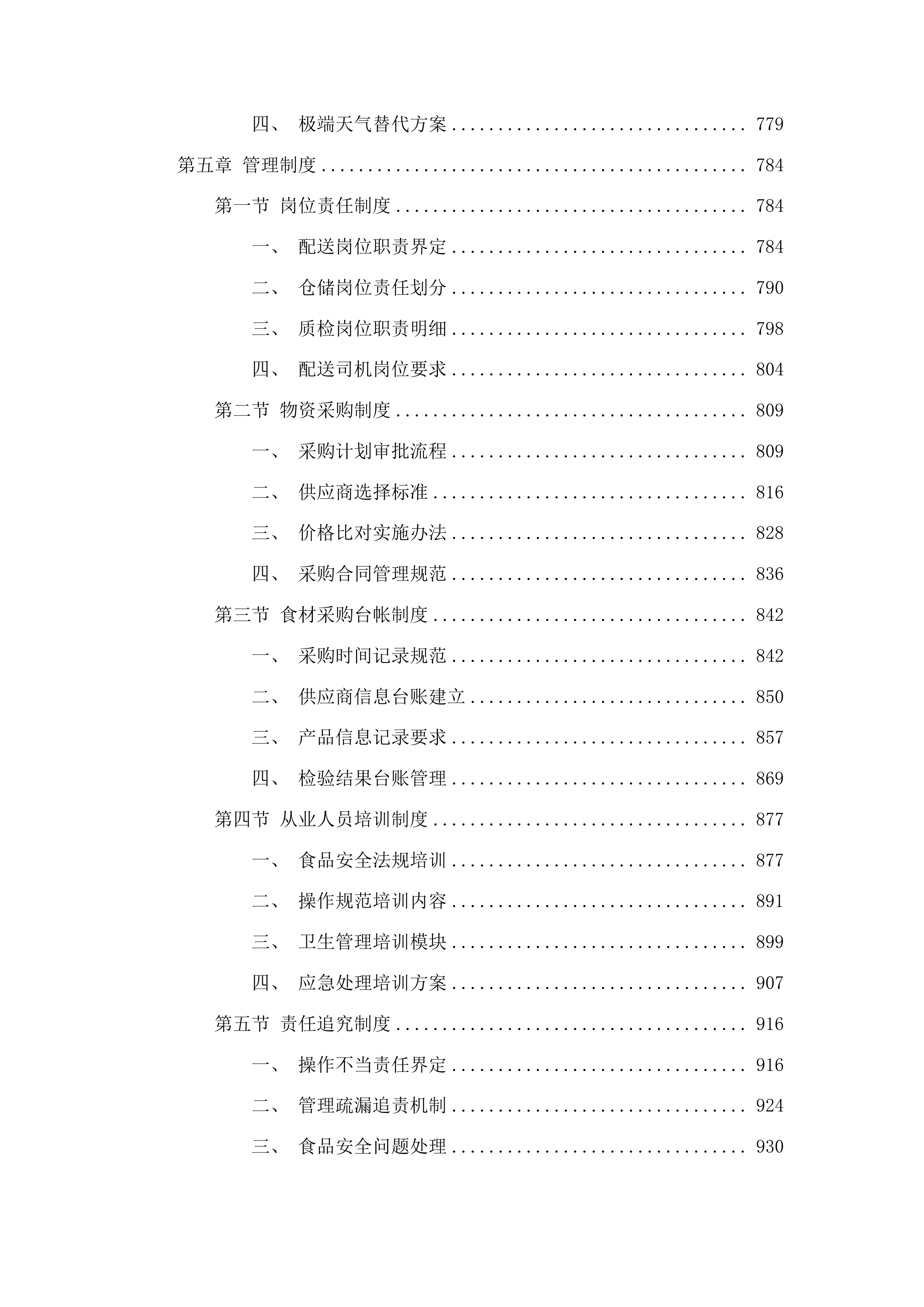 浑江区农村义务教育阶段营养改善计划食材采购项目投标方案.docx 第4页