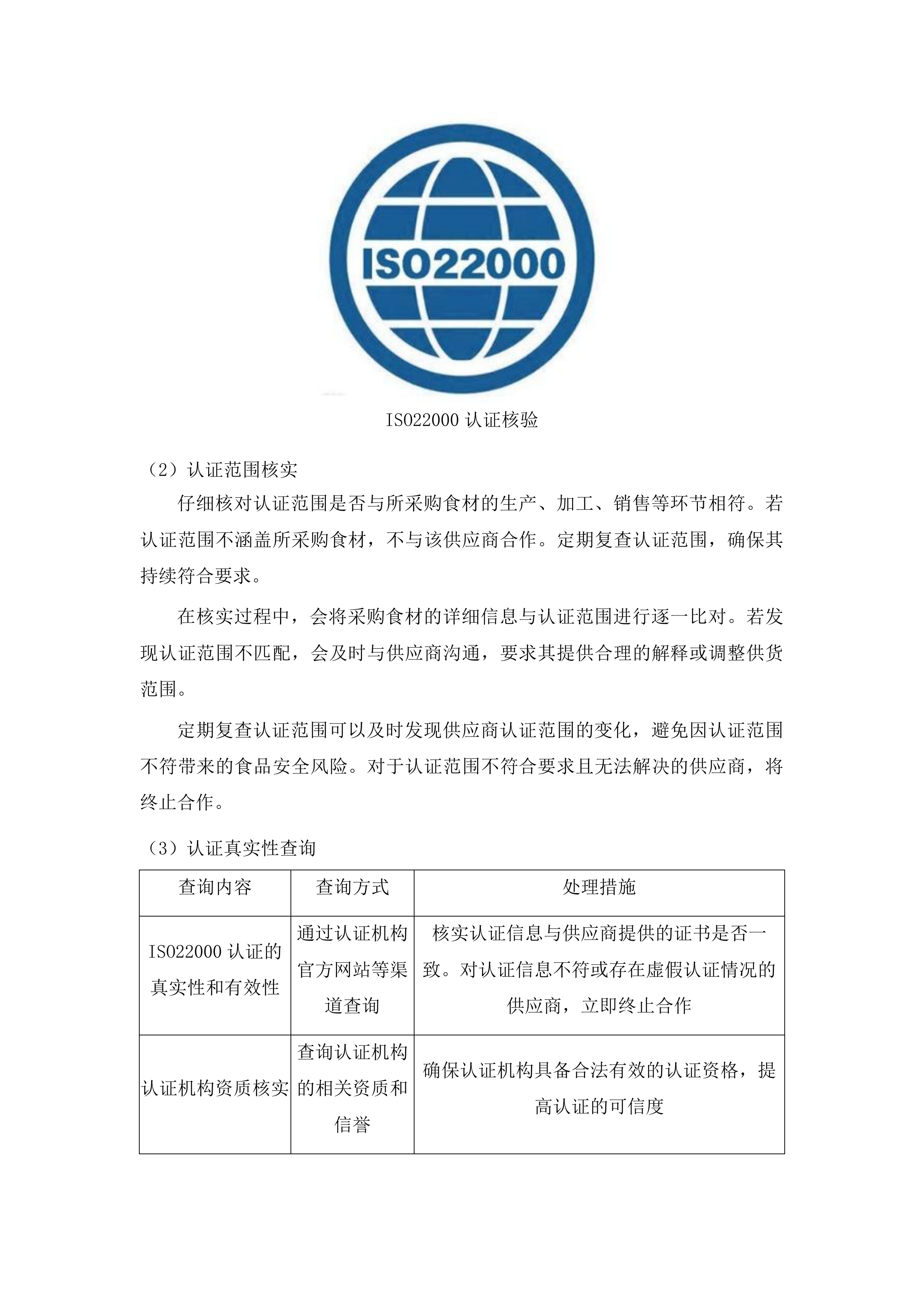 浑江区农村义务教育阶段营养改善计划食材采购项目投标方案.docx 第11页