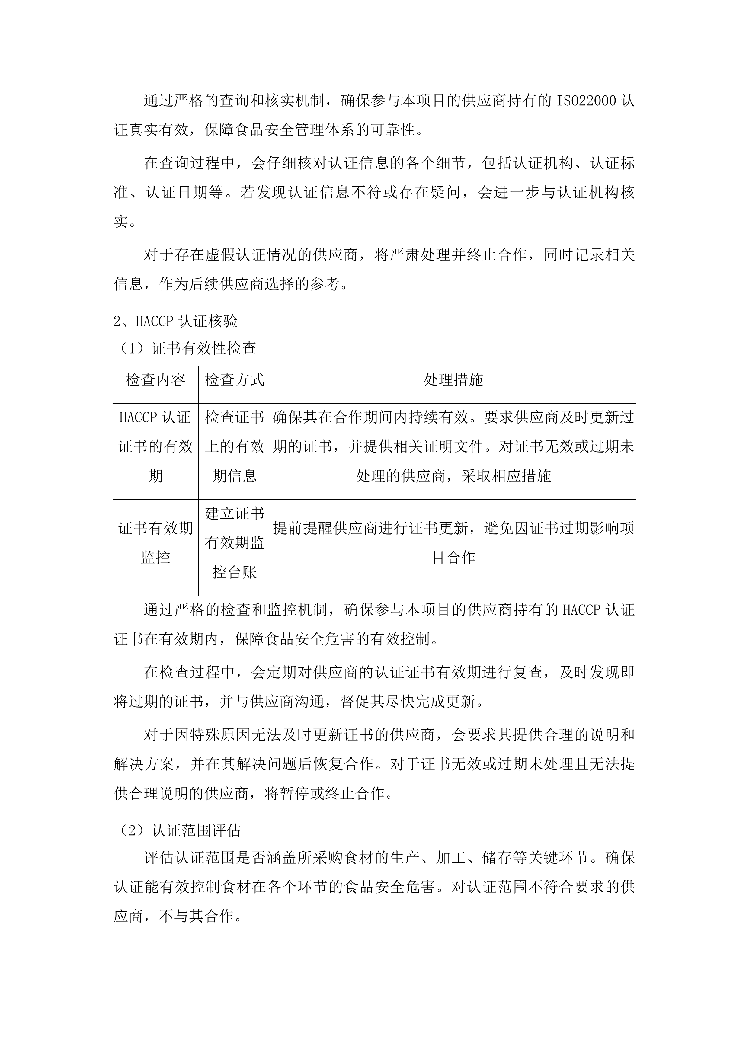 浑江区农村义务教育阶段营养改善计划食材采购项目投标方案.docx 第12页