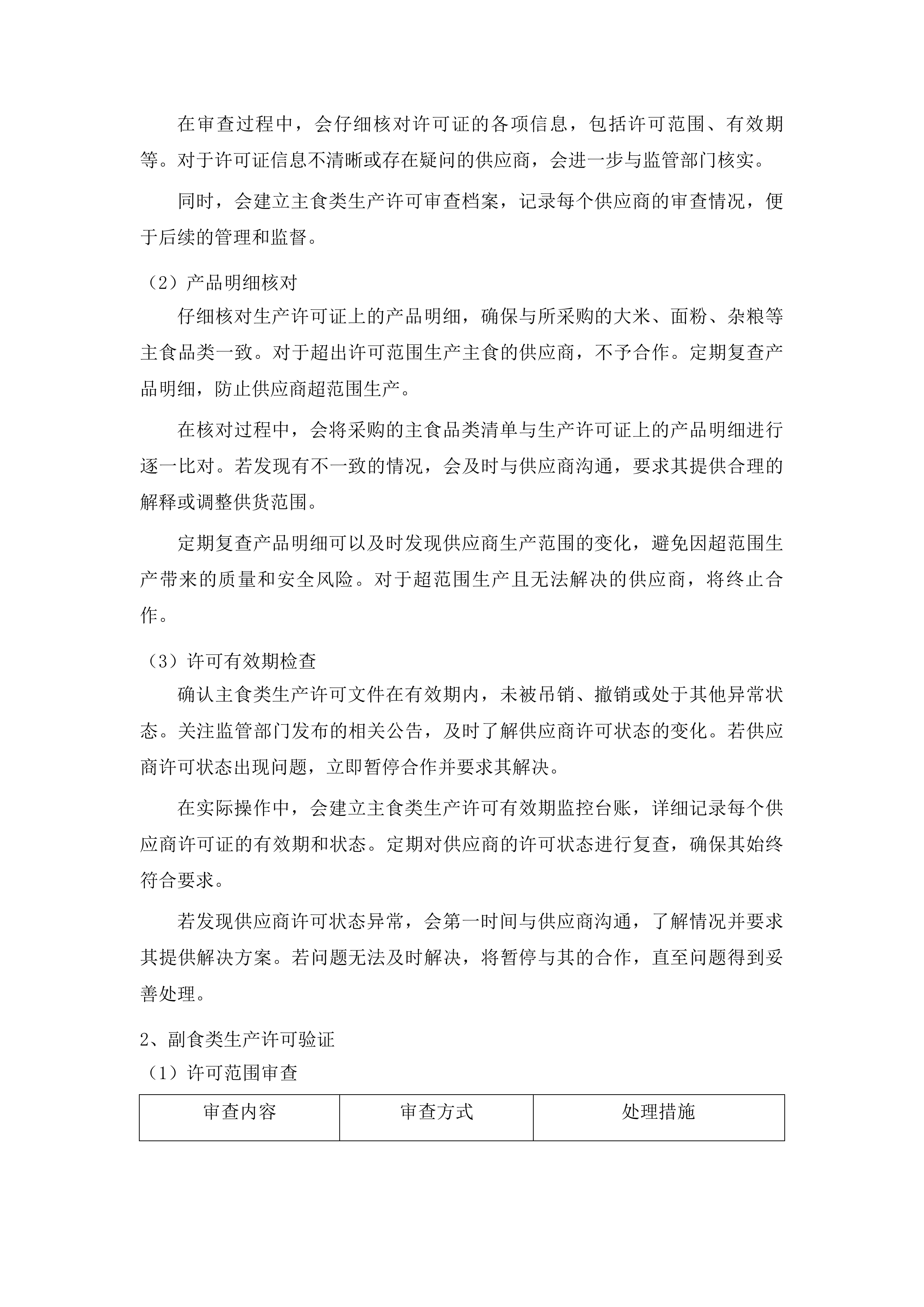 浑江区农村义务教育阶段营养改善计划食材采购项目投标方案.docx 第15页