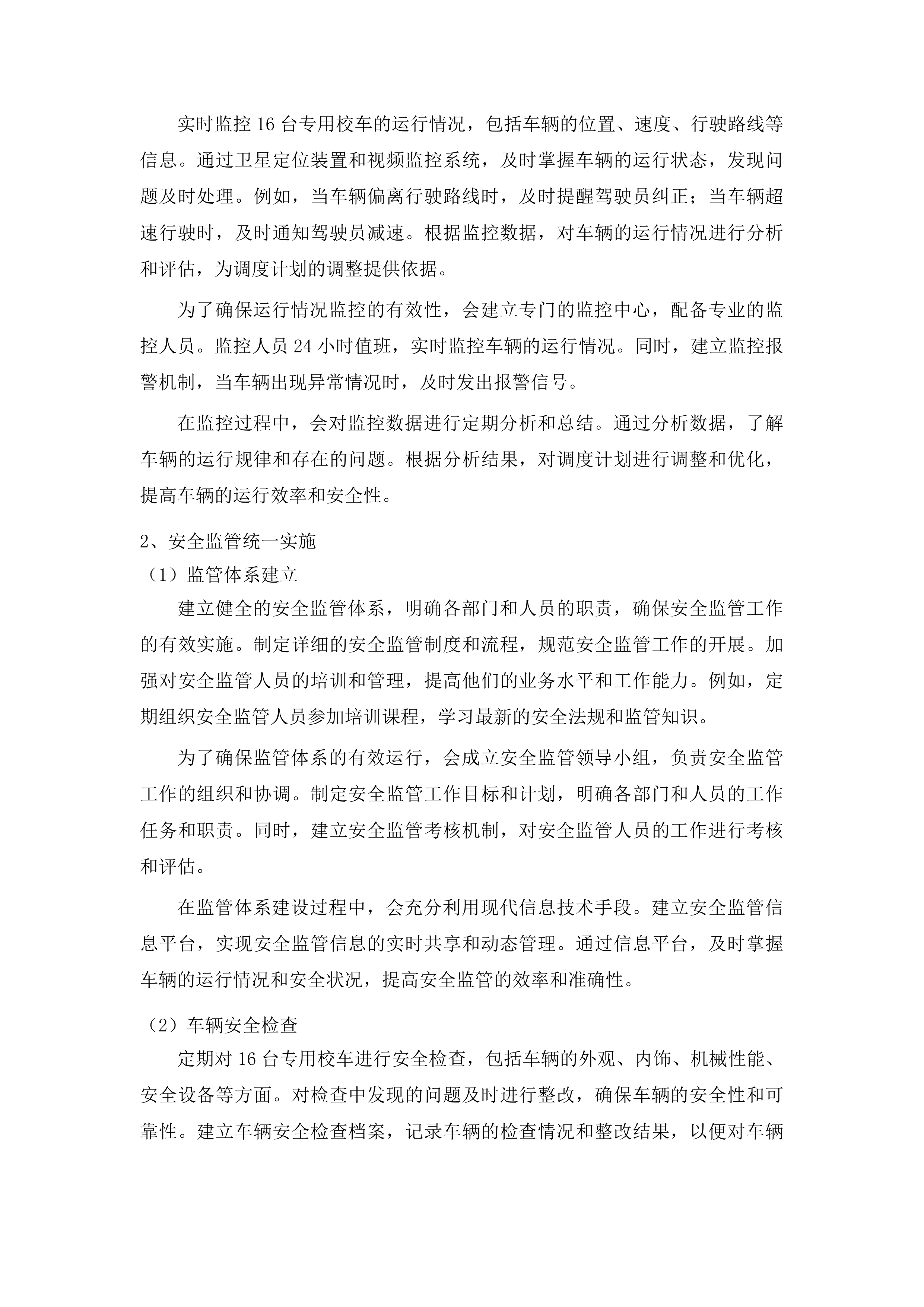 浑江区教育局校车服务采购项目投标方案.docx 第13页