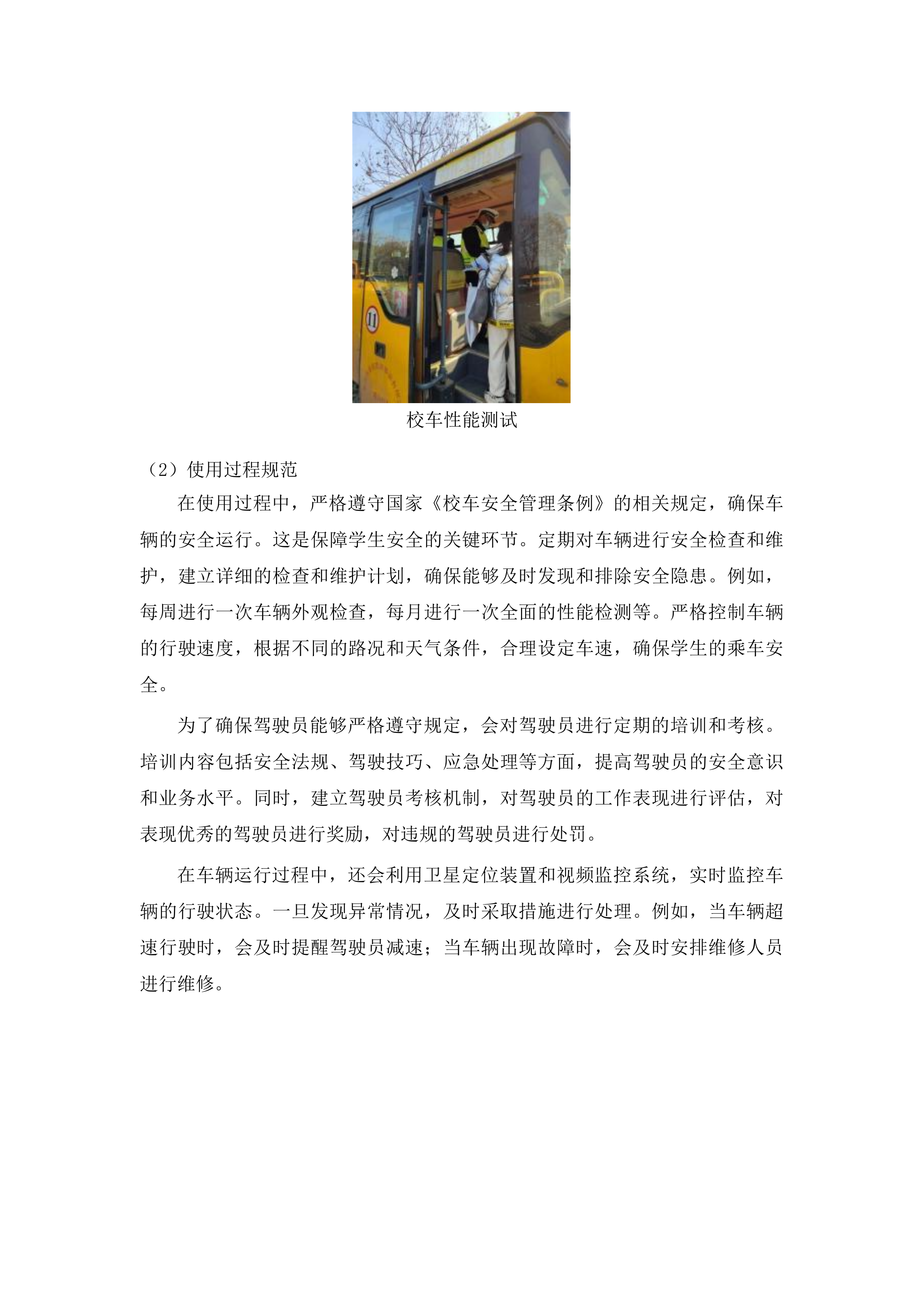 浑江区教育局校车服务采购项目投标方案.docx 第6页