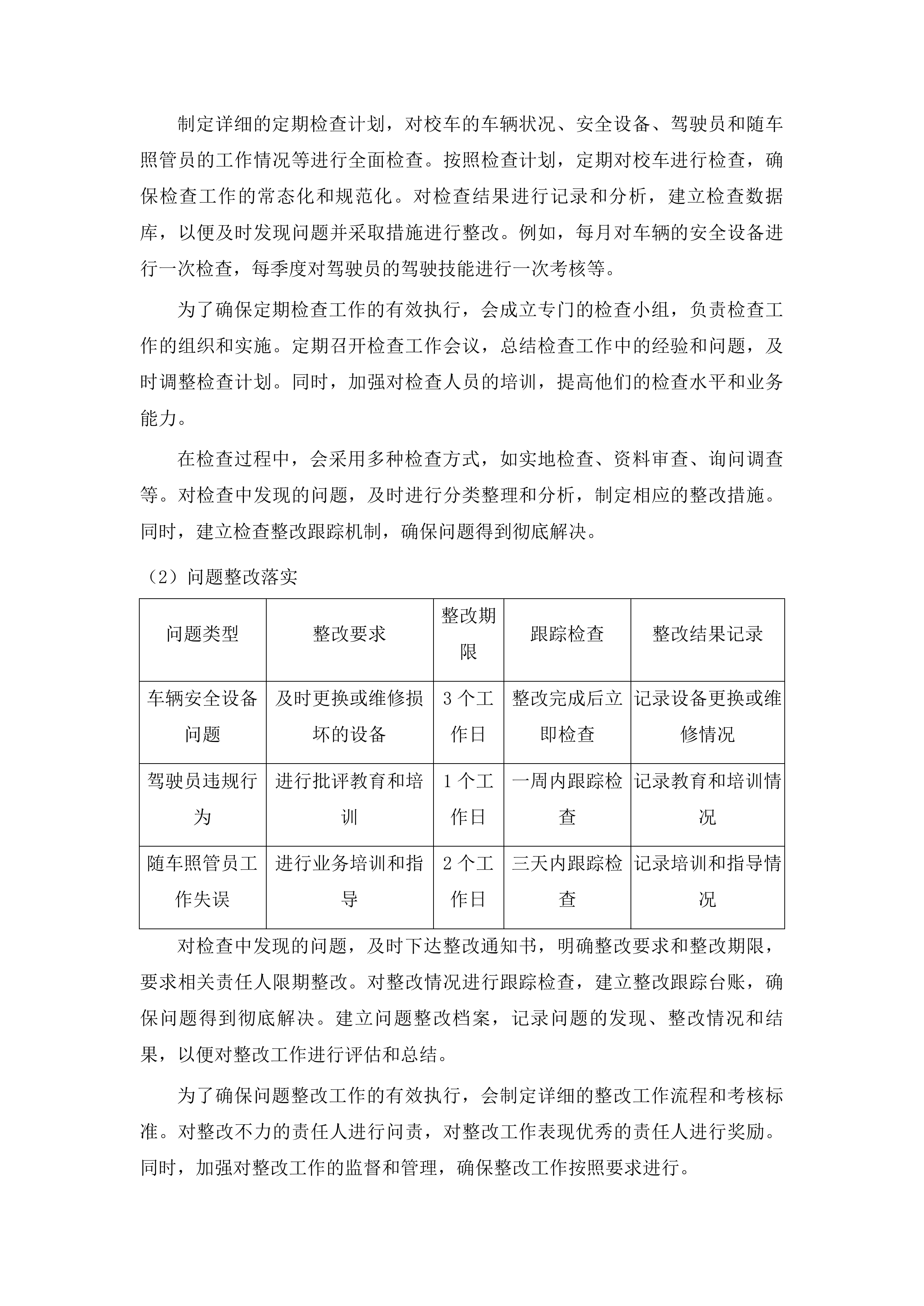 浑江区教育局校车服务采购项目投标方案.docx 第10页