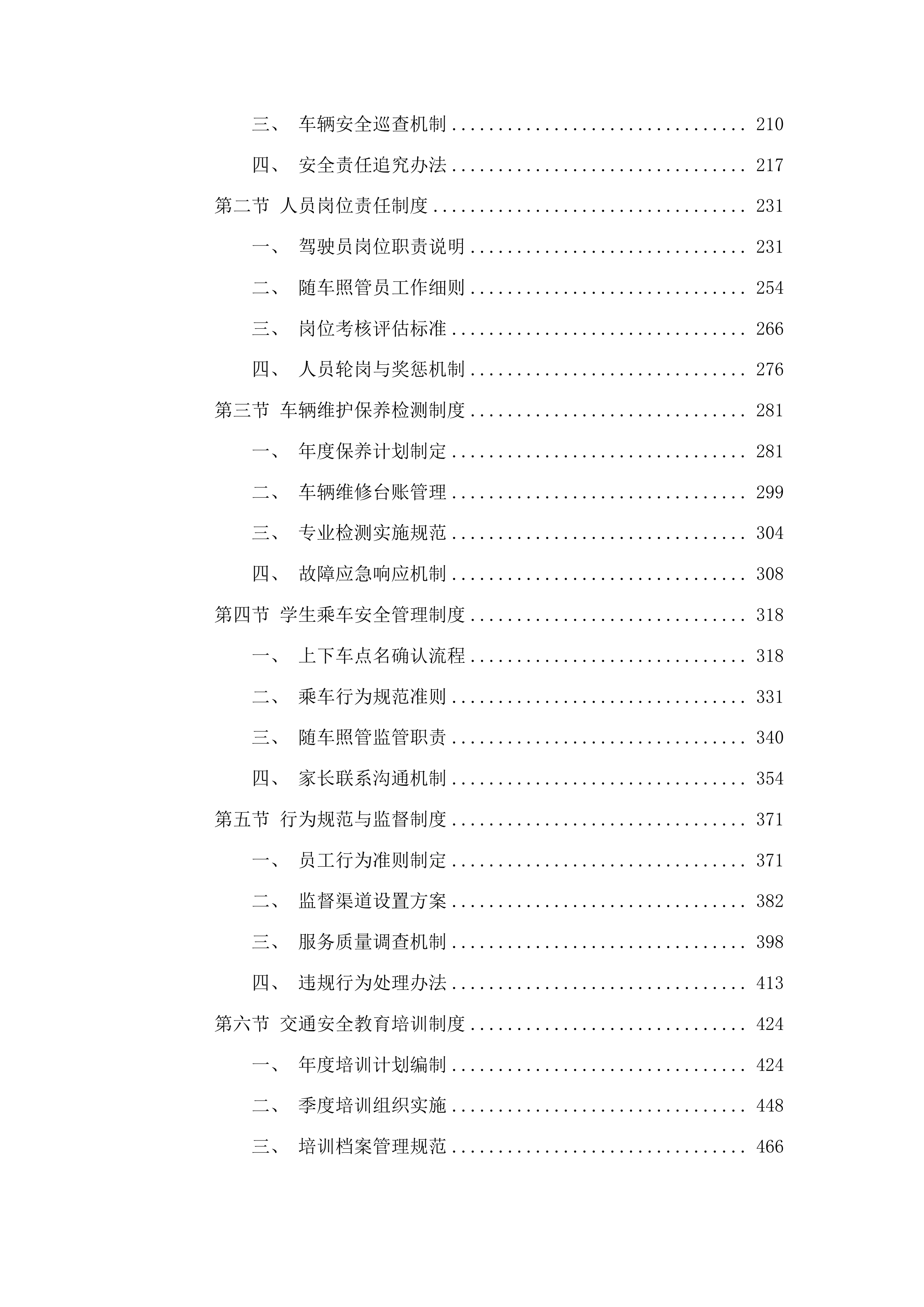 浑江区教育局校车服务采购项目投标方案.docx 第2页