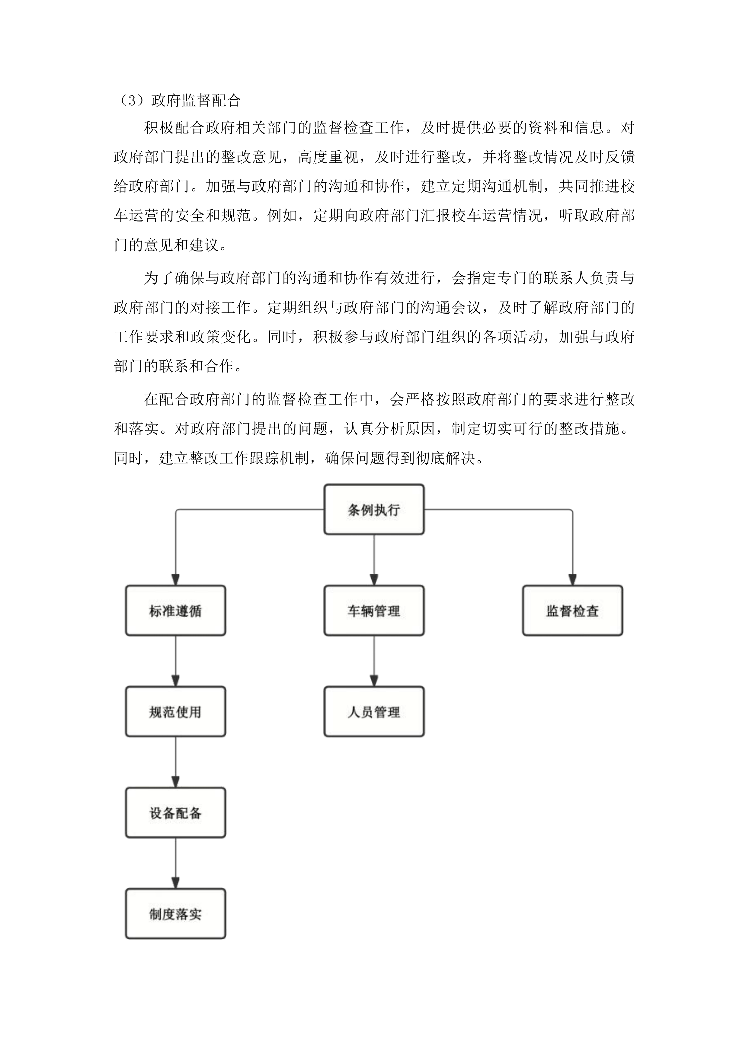 浑江区教育局校车服务采购项目投标方案.docx 第11页