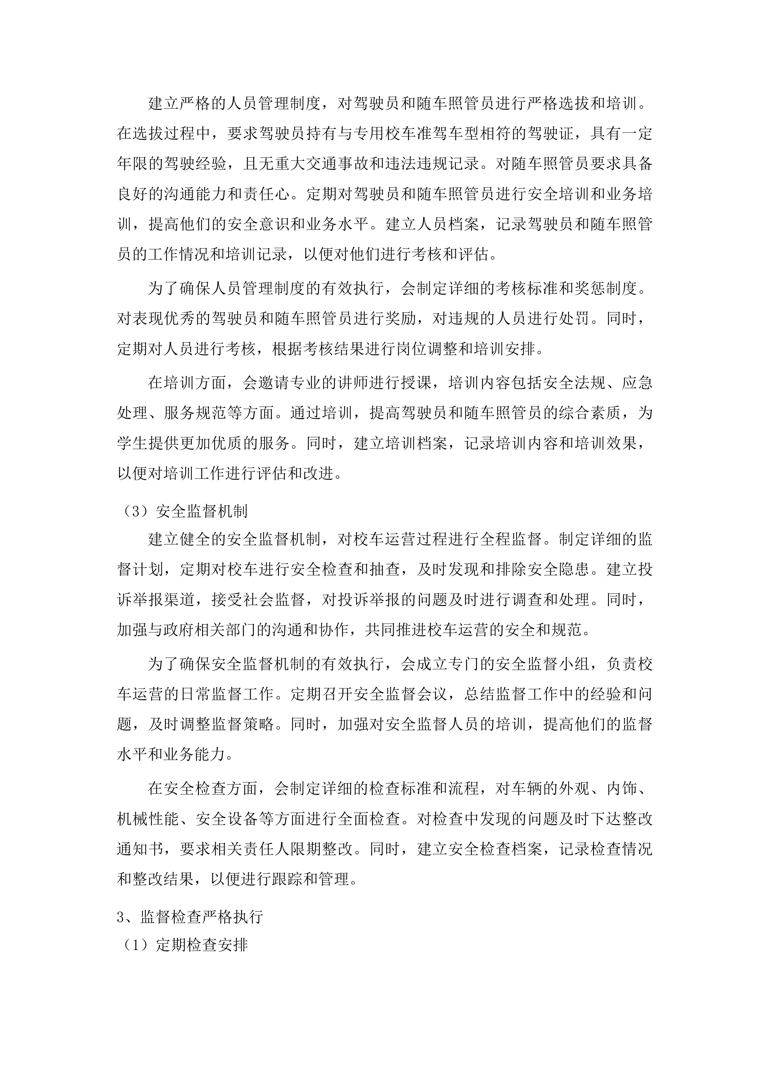 浑江区教育局校车服务采购项目投标方案.docx 第9页